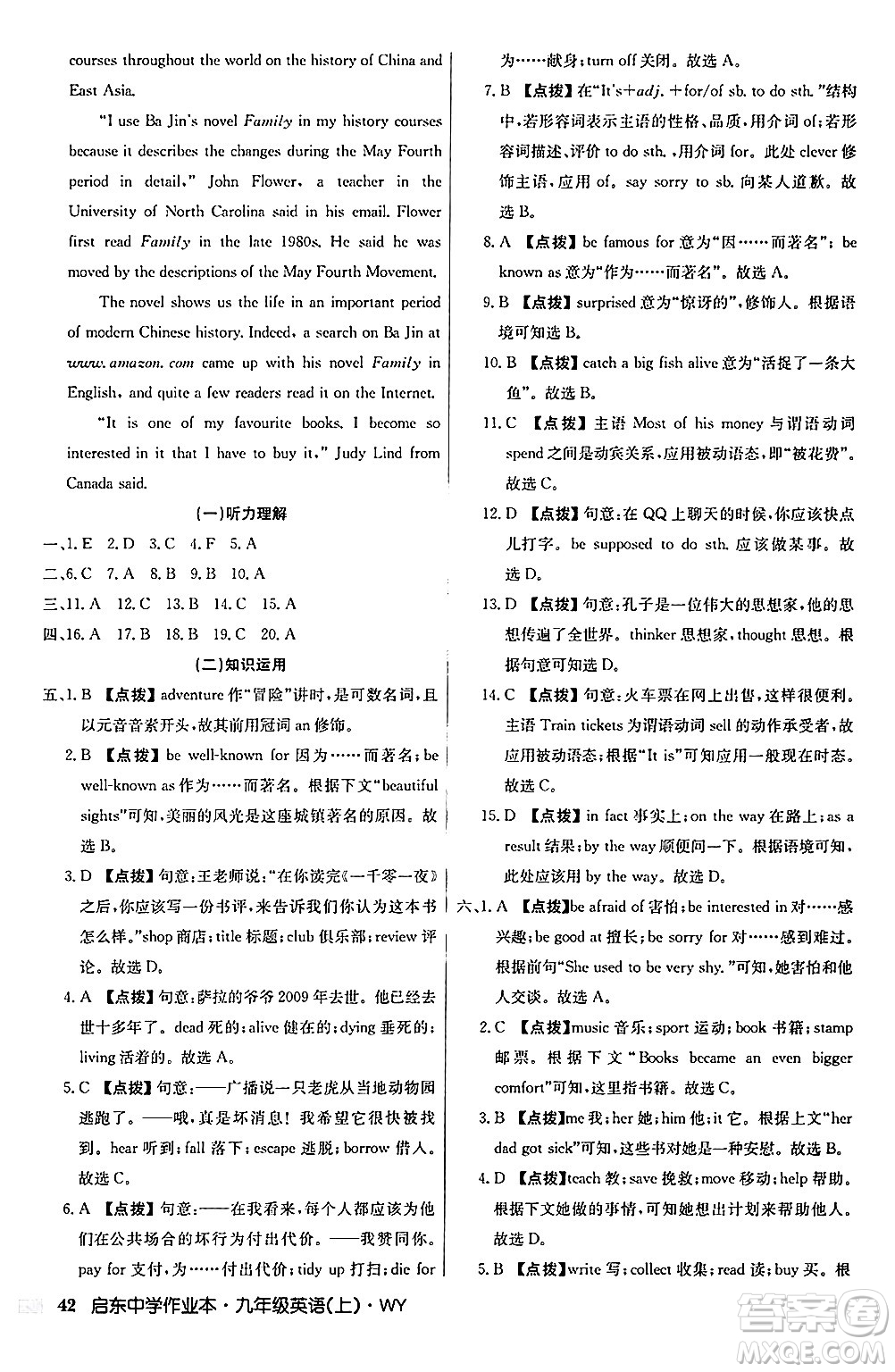 龍門書(shū)局2024秋啟東中學(xué)作業(yè)本九年級(jí)英語(yǔ)上冊(cè)外研版答案