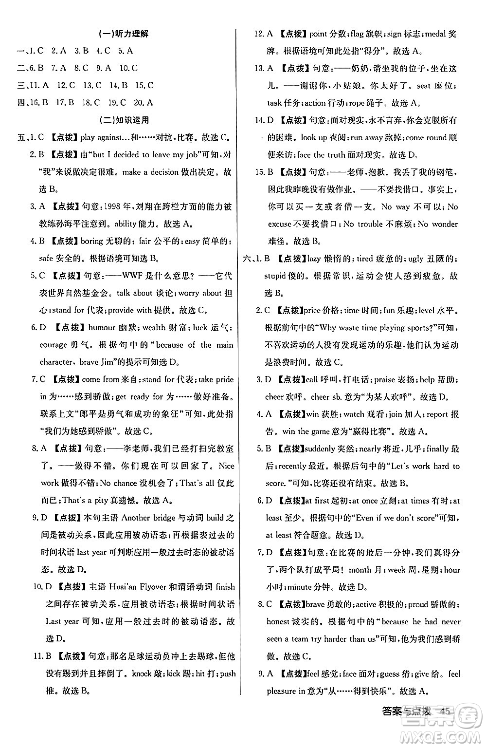 龍門書(shū)局2024秋啟東中學(xué)作業(yè)本九年級(jí)英語(yǔ)上冊(cè)外研版答案