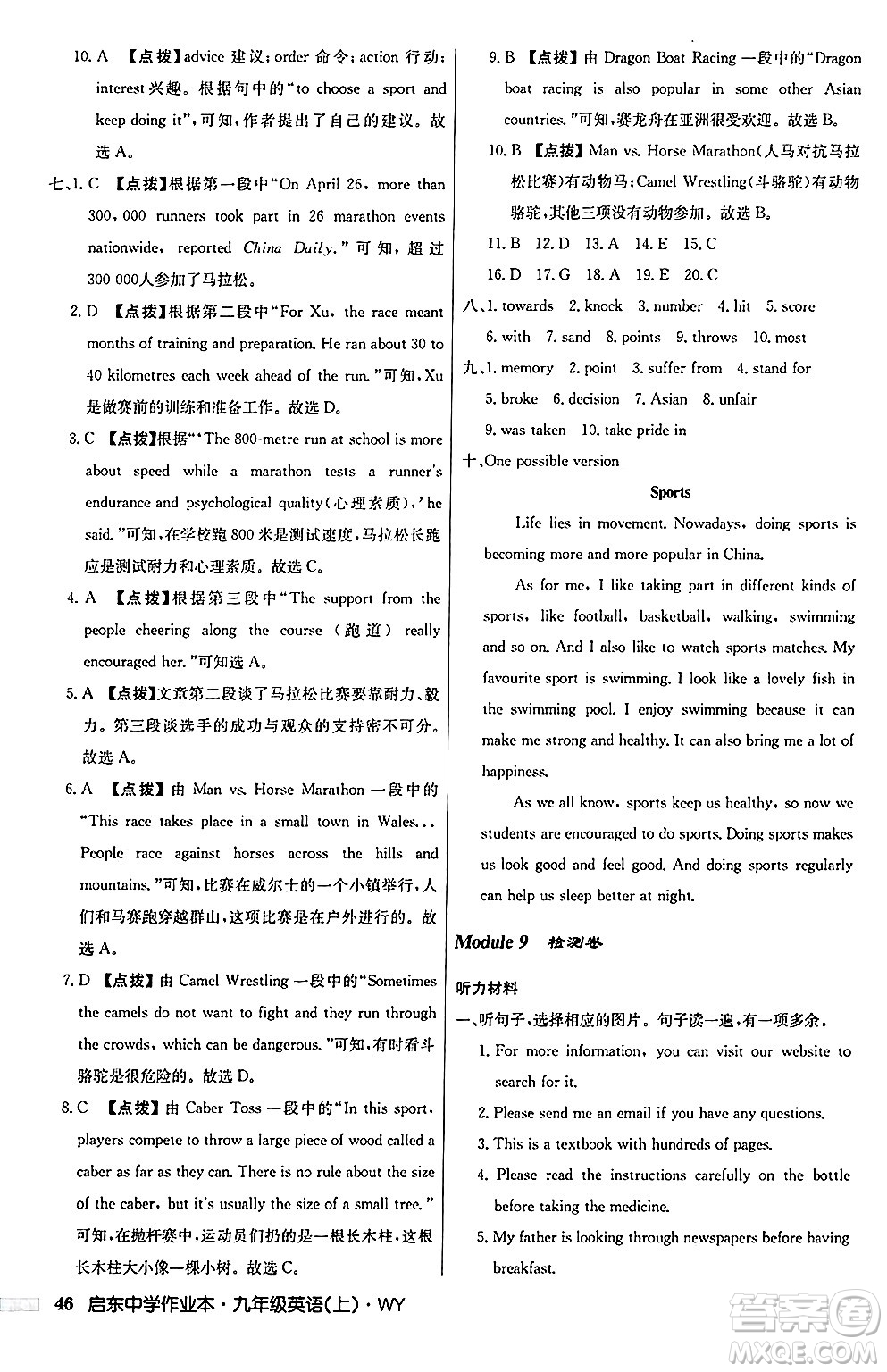 龍門書(shū)局2024秋啟東中學(xué)作業(yè)本九年級(jí)英語(yǔ)上冊(cè)外研版答案