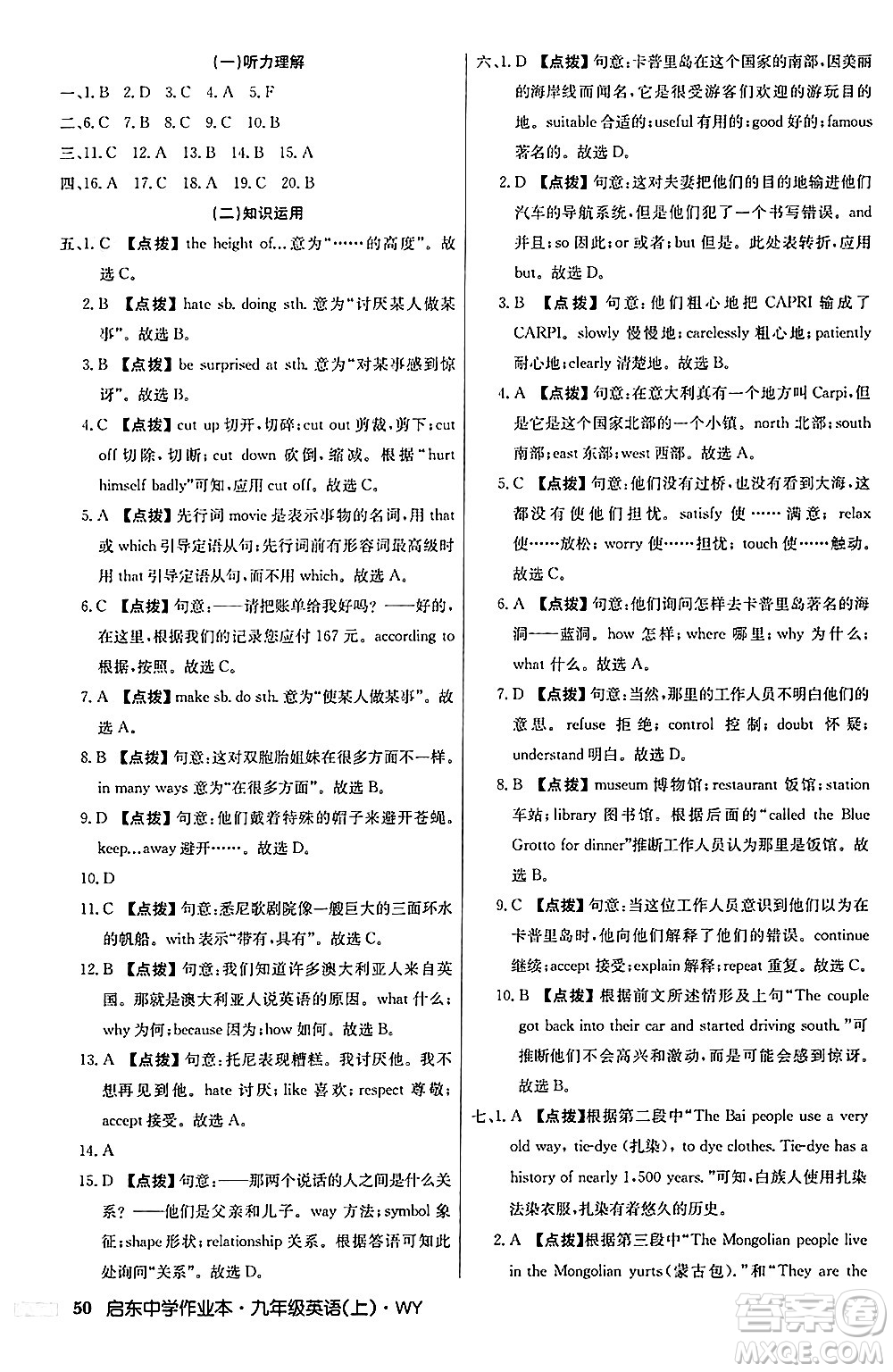 龍門書(shū)局2024秋啟東中學(xué)作業(yè)本九年級(jí)英語(yǔ)上冊(cè)外研版答案