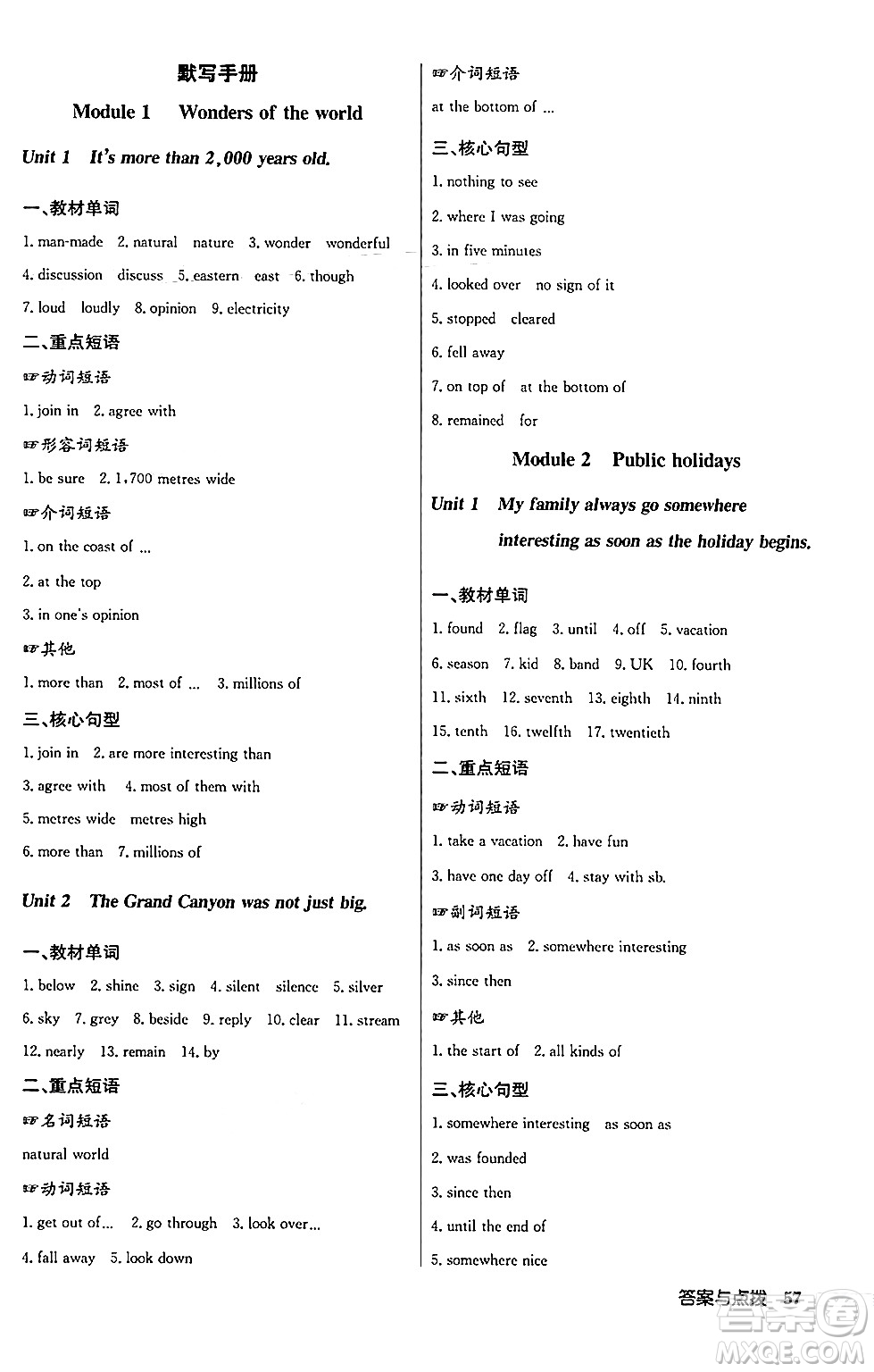 龍門書(shū)局2024秋啟東中學(xué)作業(yè)本九年級(jí)英語(yǔ)上冊(cè)外研版答案