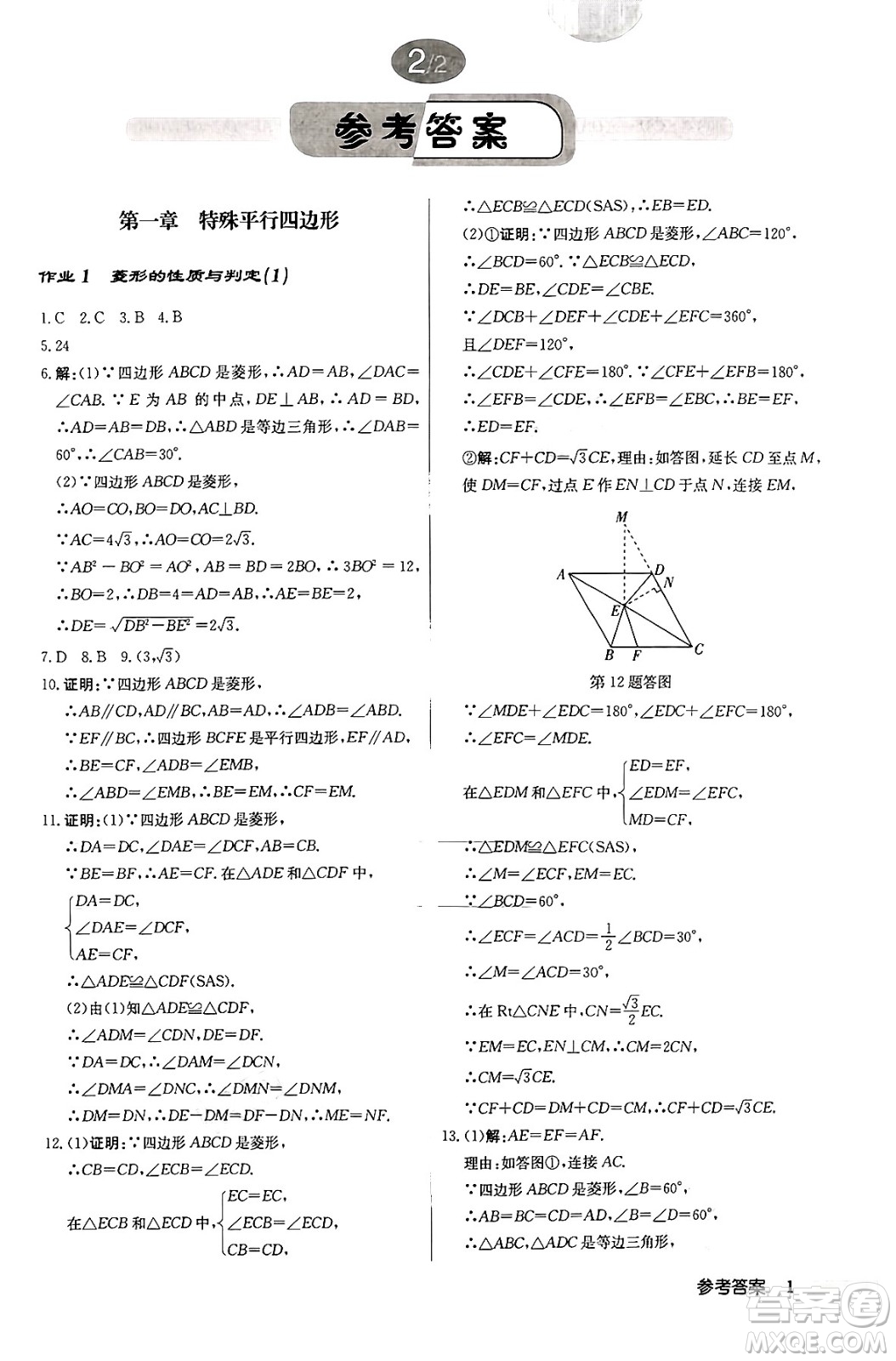 龍門(mén)書(shū)局2024秋啟東中學(xué)作業(yè)本九年級(jí)數(shù)學(xué)上冊(cè)北師大版答案