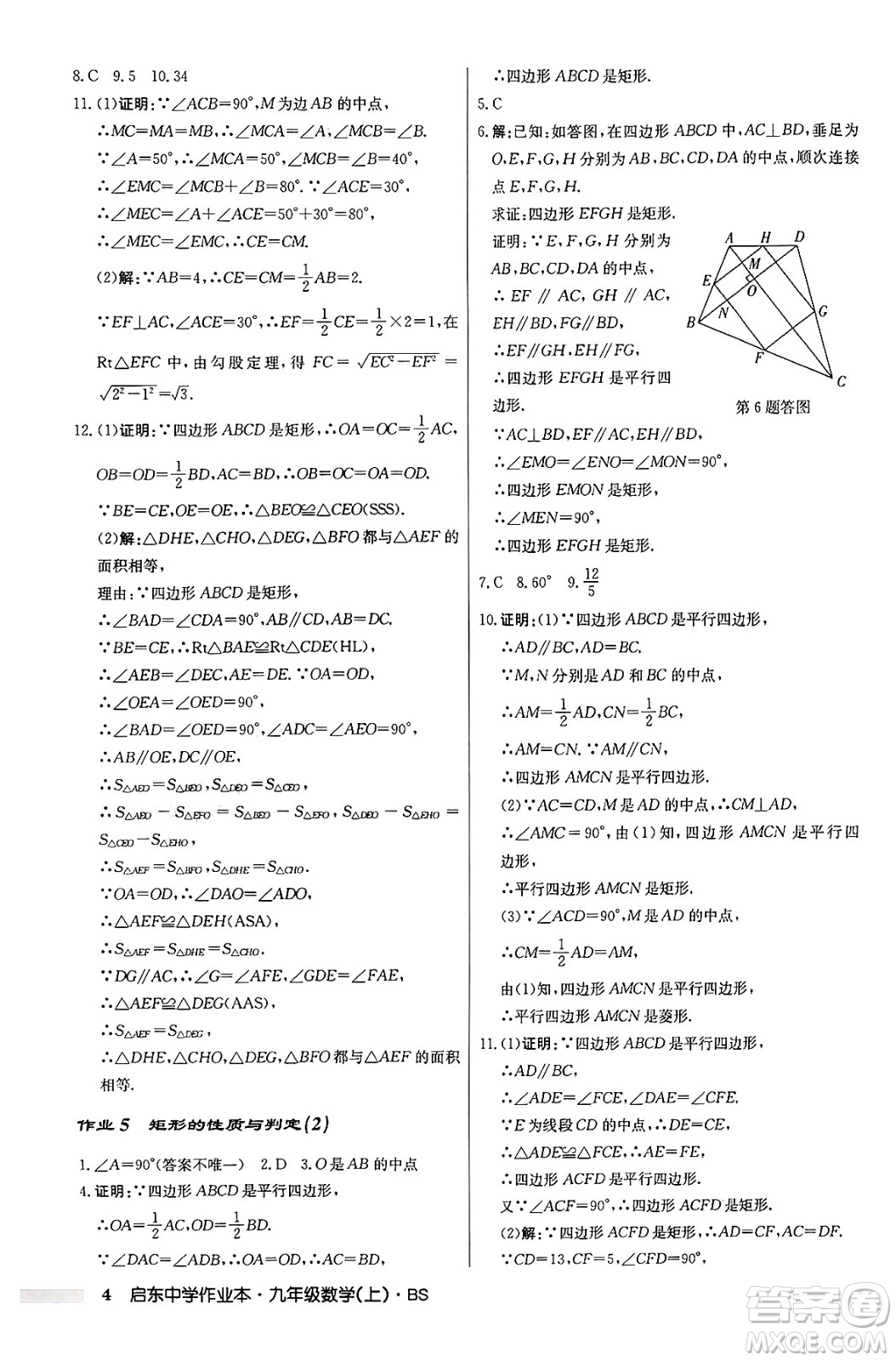 龍門(mén)書(shū)局2024秋啟東中學(xué)作業(yè)本九年級(jí)數(shù)學(xué)上冊(cè)北師大版答案