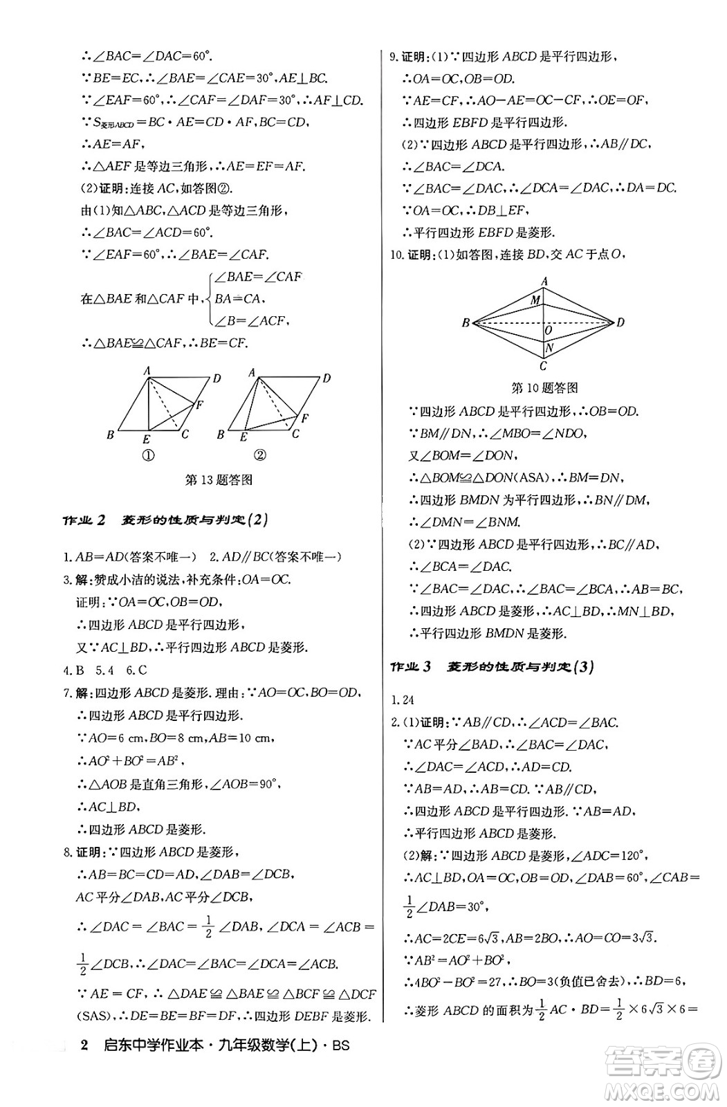 龍門(mén)書(shū)局2024秋啟東中學(xué)作業(yè)本九年級(jí)數(shù)學(xué)上冊(cè)北師大版答案