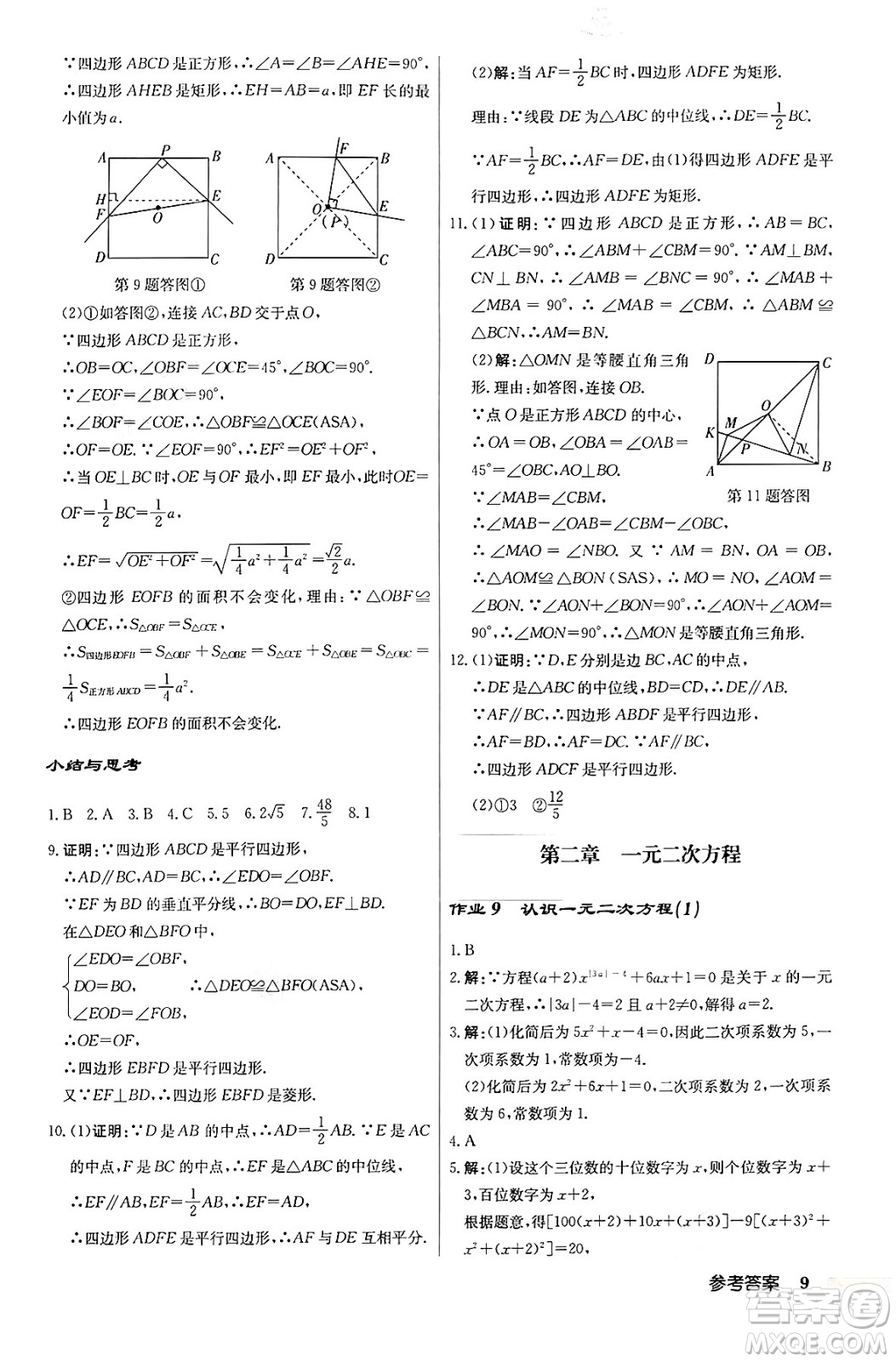 龍門(mén)書(shū)局2024秋啟東中學(xué)作業(yè)本九年級(jí)數(shù)學(xué)上冊(cè)北師大版答案