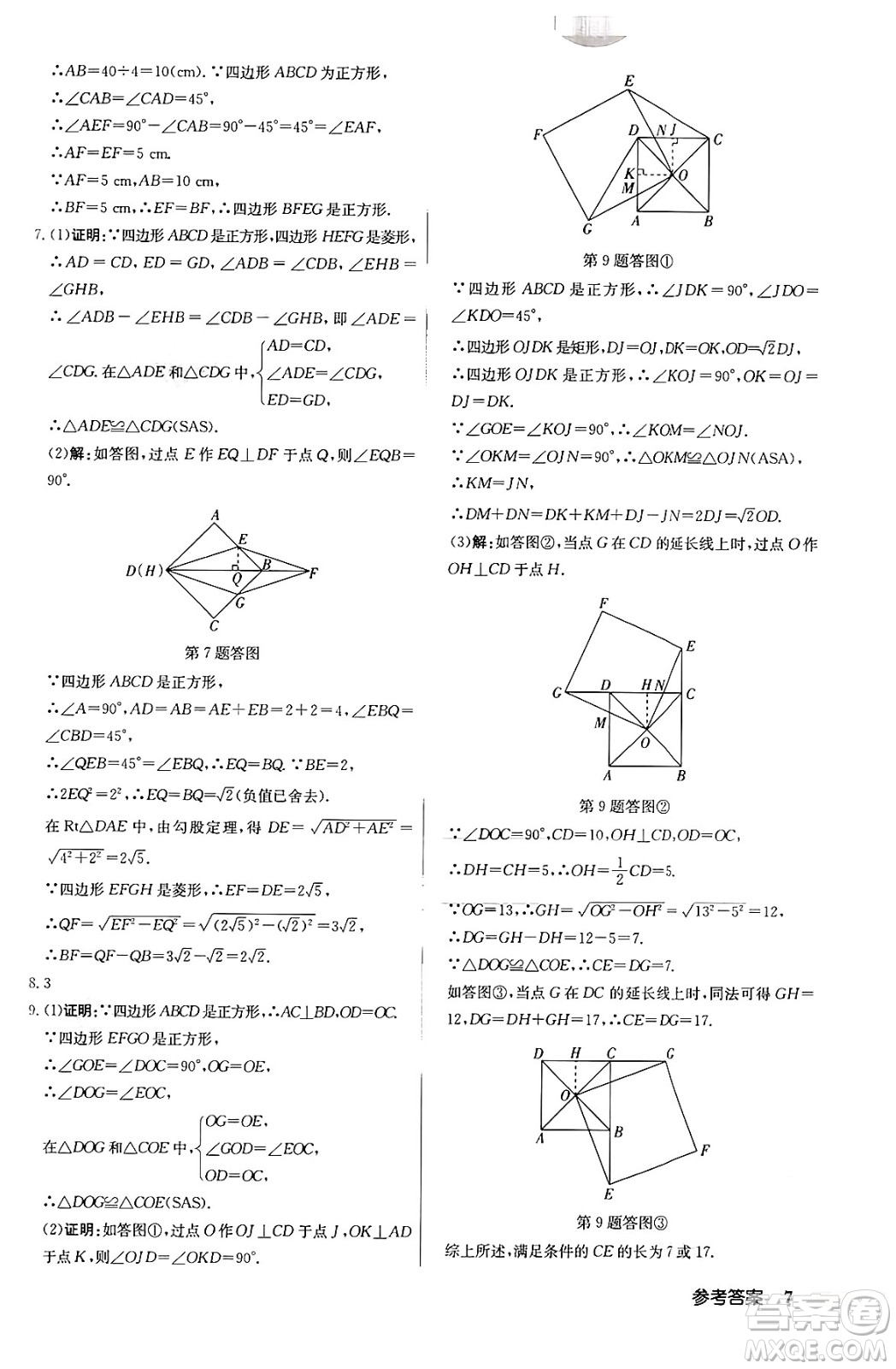 龍門(mén)書(shū)局2024秋啟東中學(xué)作業(yè)本九年級(jí)數(shù)學(xué)上冊(cè)北師大版答案