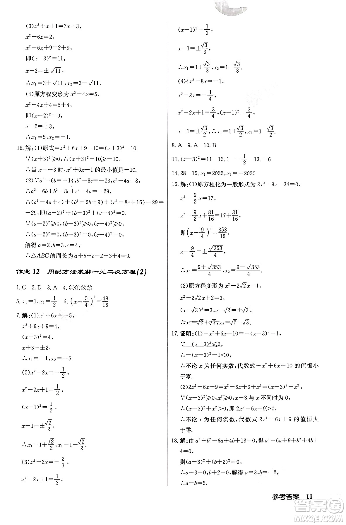 龍門(mén)書(shū)局2024秋啟東中學(xué)作業(yè)本九年級(jí)數(shù)學(xué)上冊(cè)北師大版答案