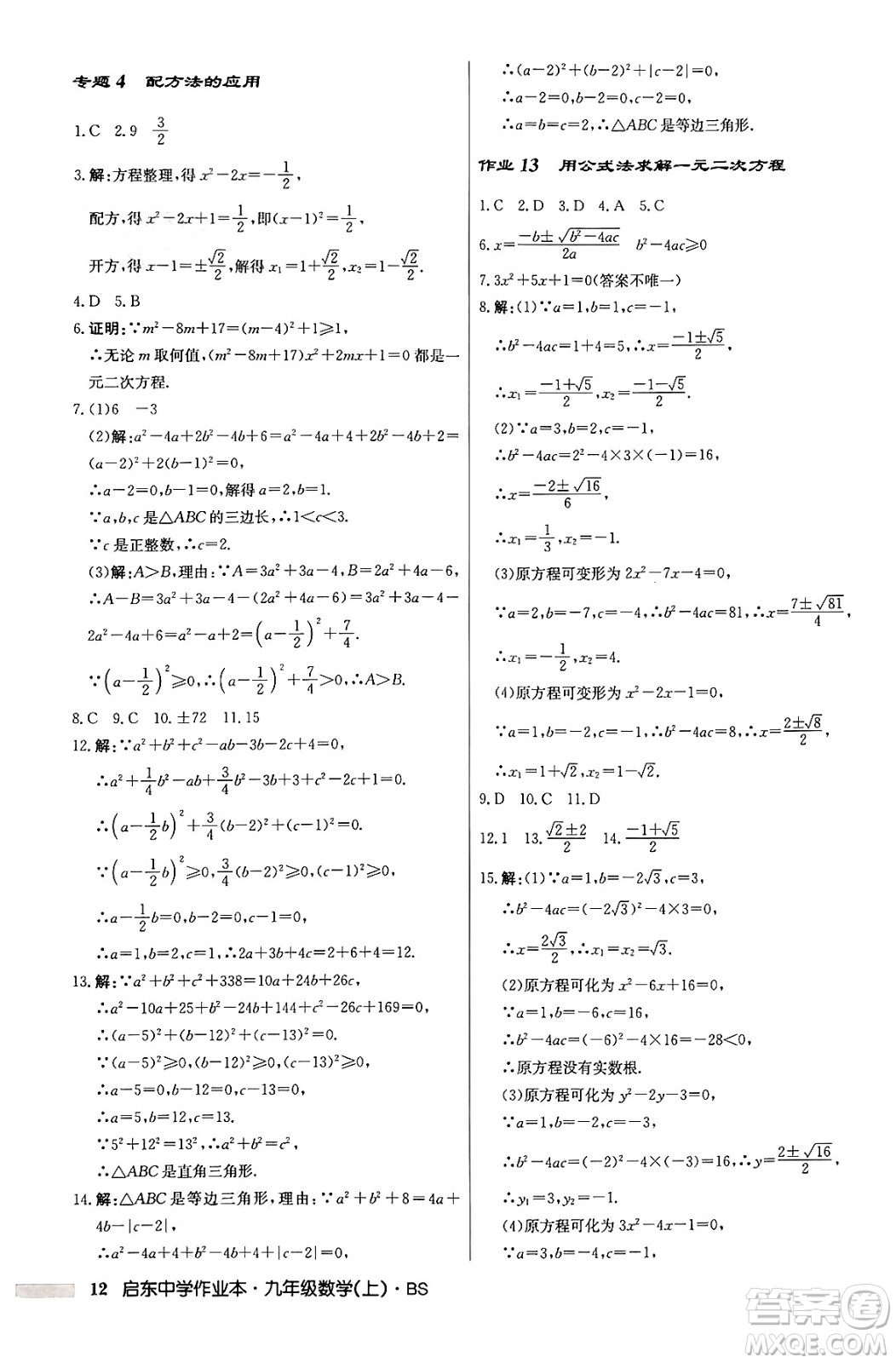 龍門(mén)書(shū)局2024秋啟東中學(xué)作業(yè)本九年級(jí)數(shù)學(xué)上冊(cè)北師大版答案