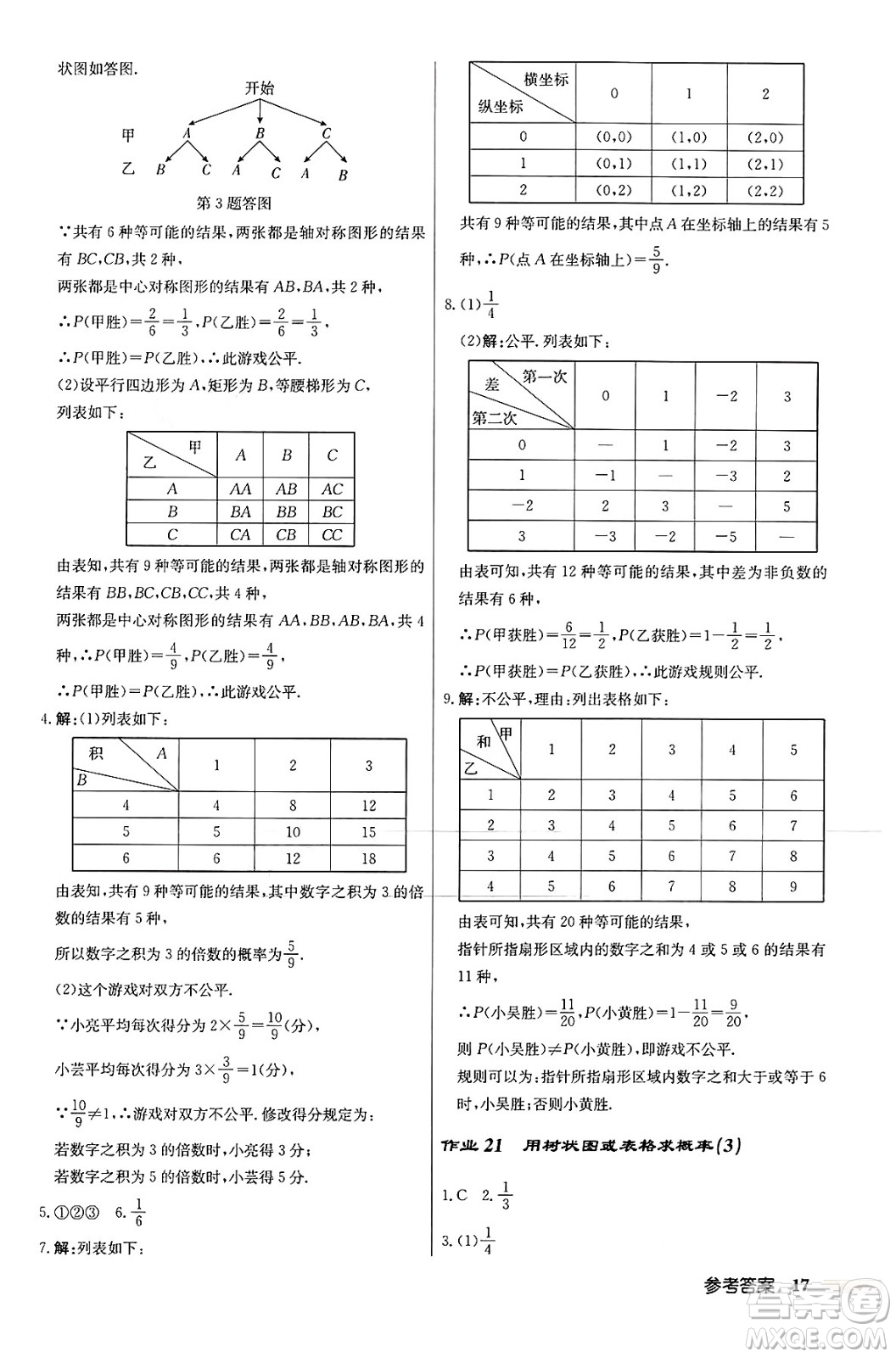 龍門(mén)書(shū)局2024秋啟東中學(xué)作業(yè)本九年級(jí)數(shù)學(xué)上冊(cè)北師大版答案