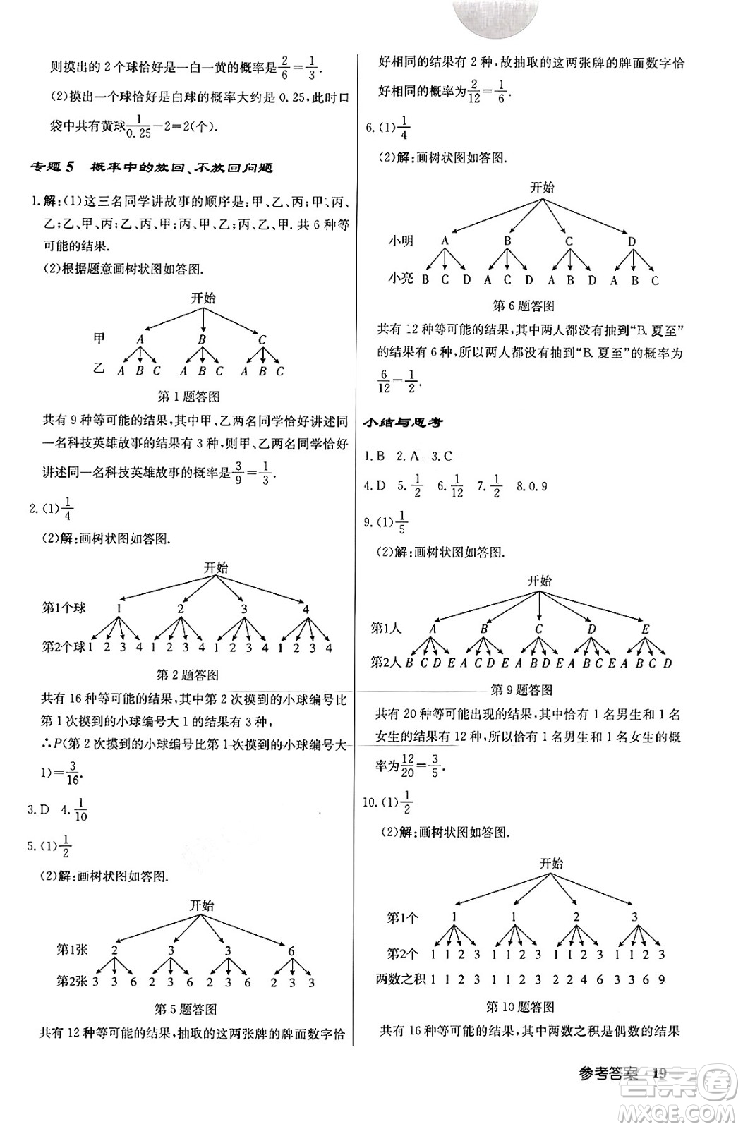 龍門(mén)書(shū)局2024秋啟東中學(xué)作業(yè)本九年級(jí)數(shù)學(xué)上冊(cè)北師大版答案