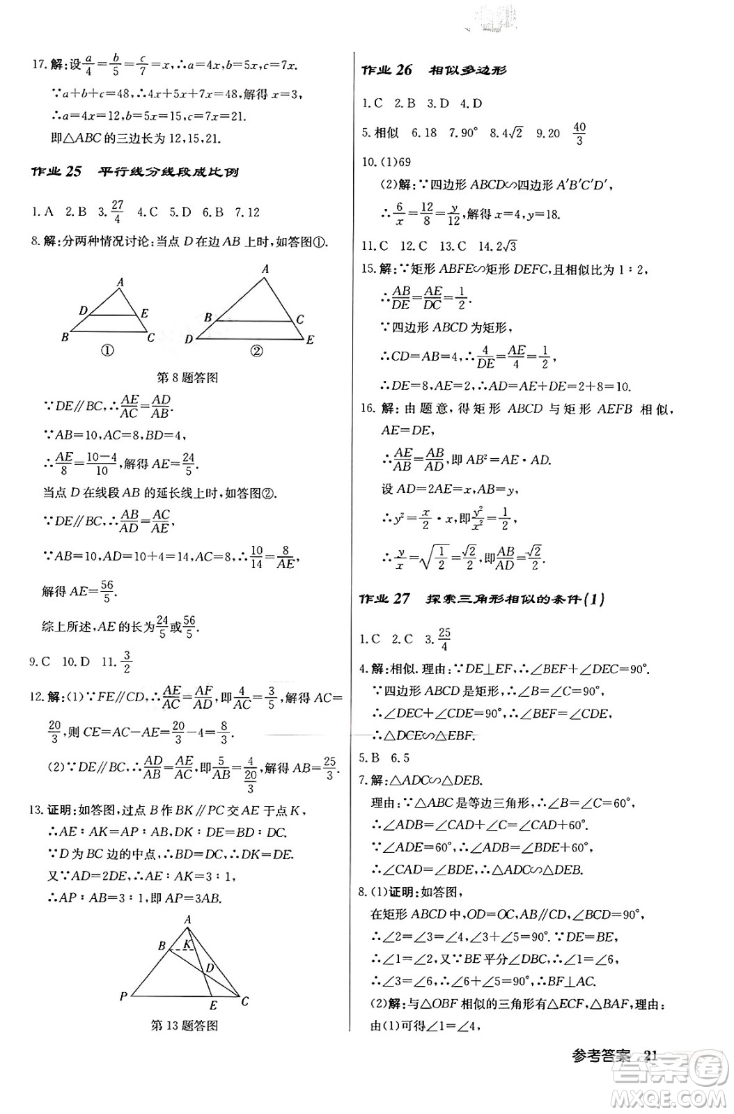 龍門(mén)書(shū)局2024秋啟東中學(xué)作業(yè)本九年級(jí)數(shù)學(xué)上冊(cè)北師大版答案