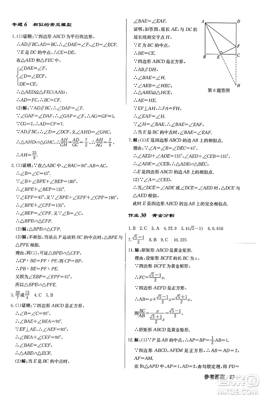 龍門(mén)書(shū)局2024秋啟東中學(xué)作業(yè)本九年級(jí)數(shù)學(xué)上冊(cè)北師大版答案