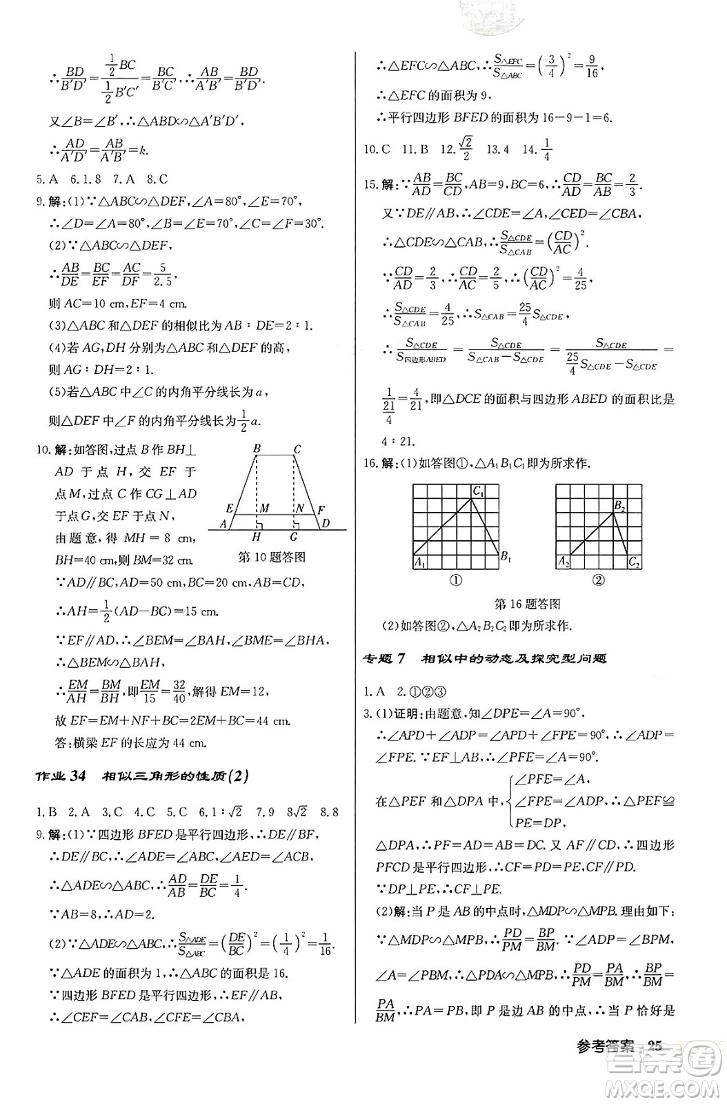 龍門(mén)書(shū)局2024秋啟東中學(xué)作業(yè)本九年級(jí)數(shù)學(xué)上冊(cè)北師大版答案