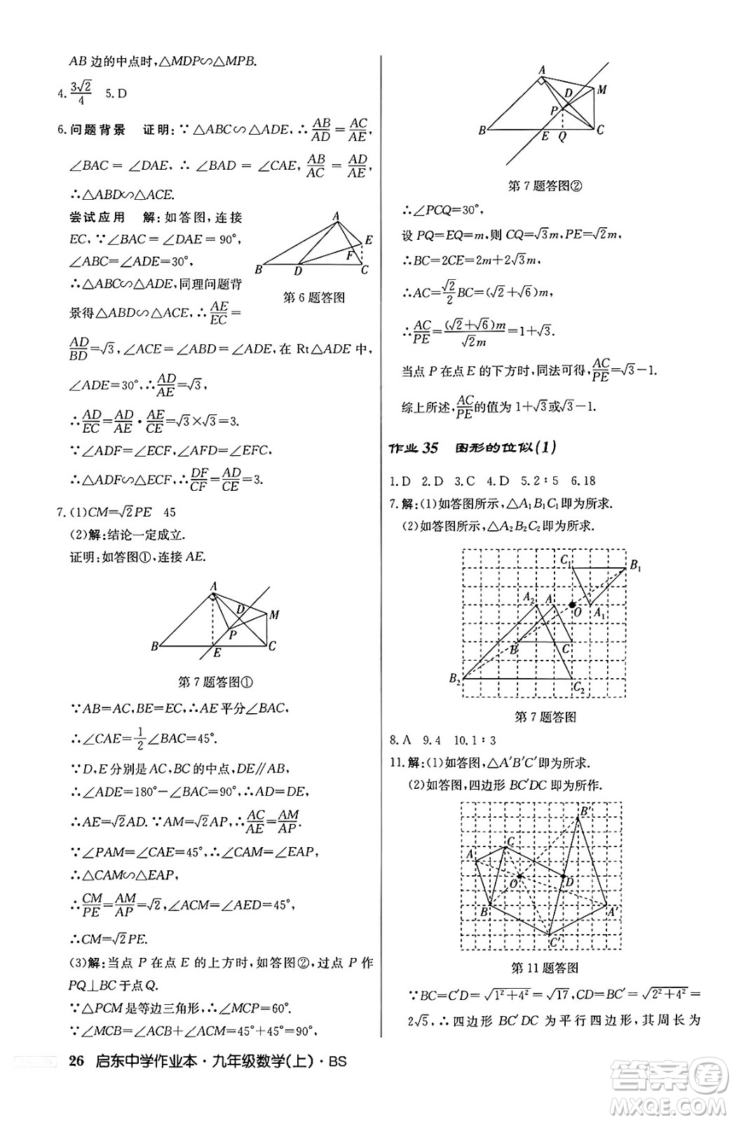 龍門(mén)書(shū)局2024秋啟東中學(xué)作業(yè)本九年級(jí)數(shù)學(xué)上冊(cè)北師大版答案