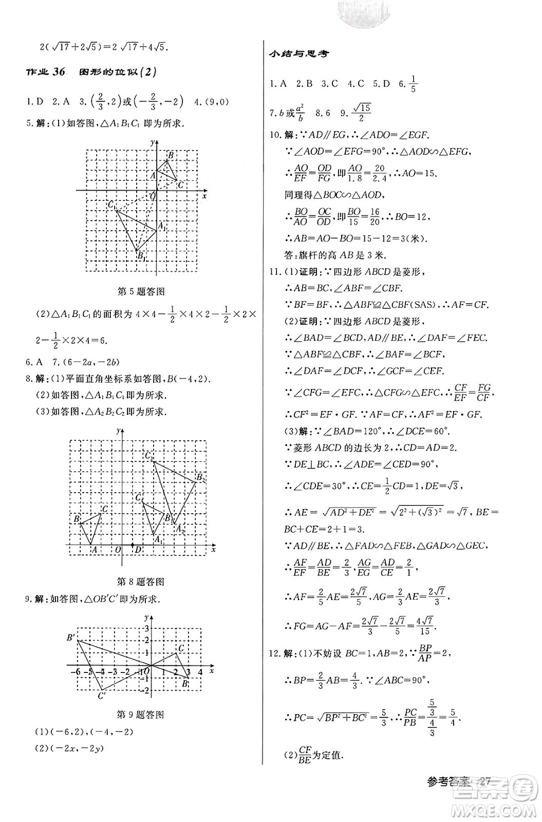 龍門(mén)書(shū)局2024秋啟東中學(xué)作業(yè)本九年級(jí)數(shù)學(xué)上冊(cè)北師大版答案