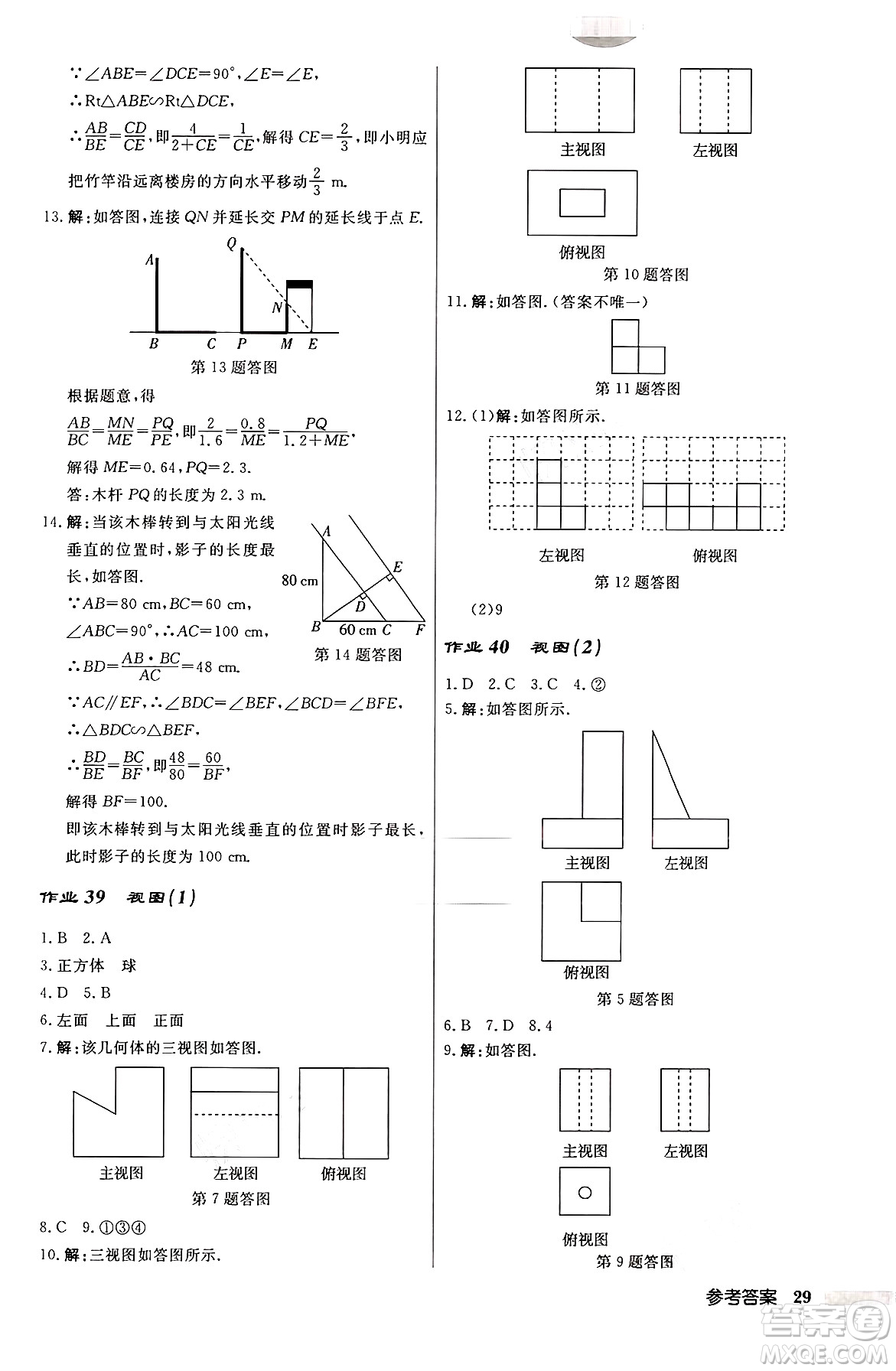 龍門(mén)書(shū)局2024秋啟東中學(xué)作業(yè)本九年級(jí)數(shù)學(xué)上冊(cè)北師大版答案