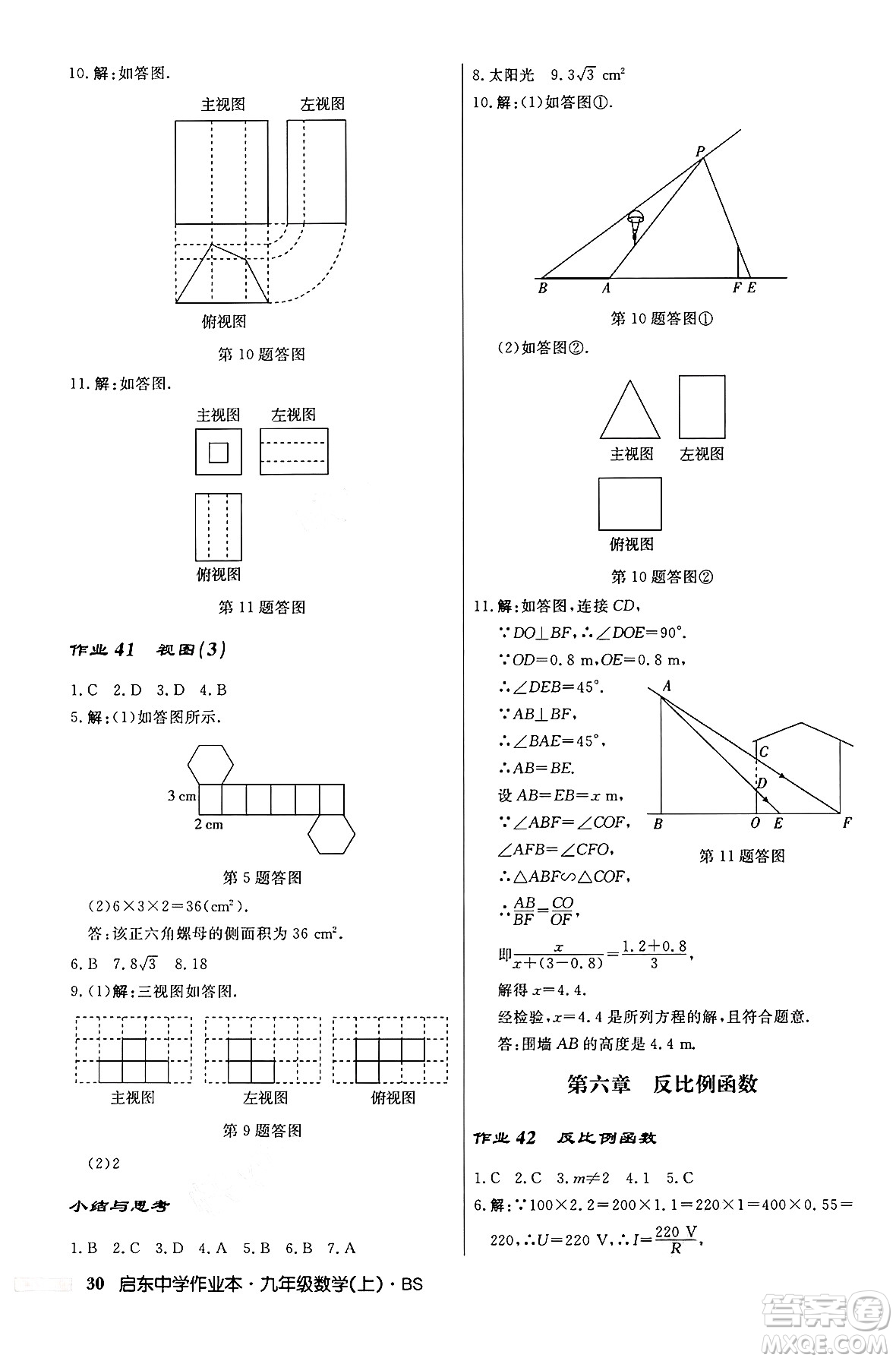 龍門(mén)書(shū)局2024秋啟東中學(xué)作業(yè)本九年級(jí)數(shù)學(xué)上冊(cè)北師大版答案