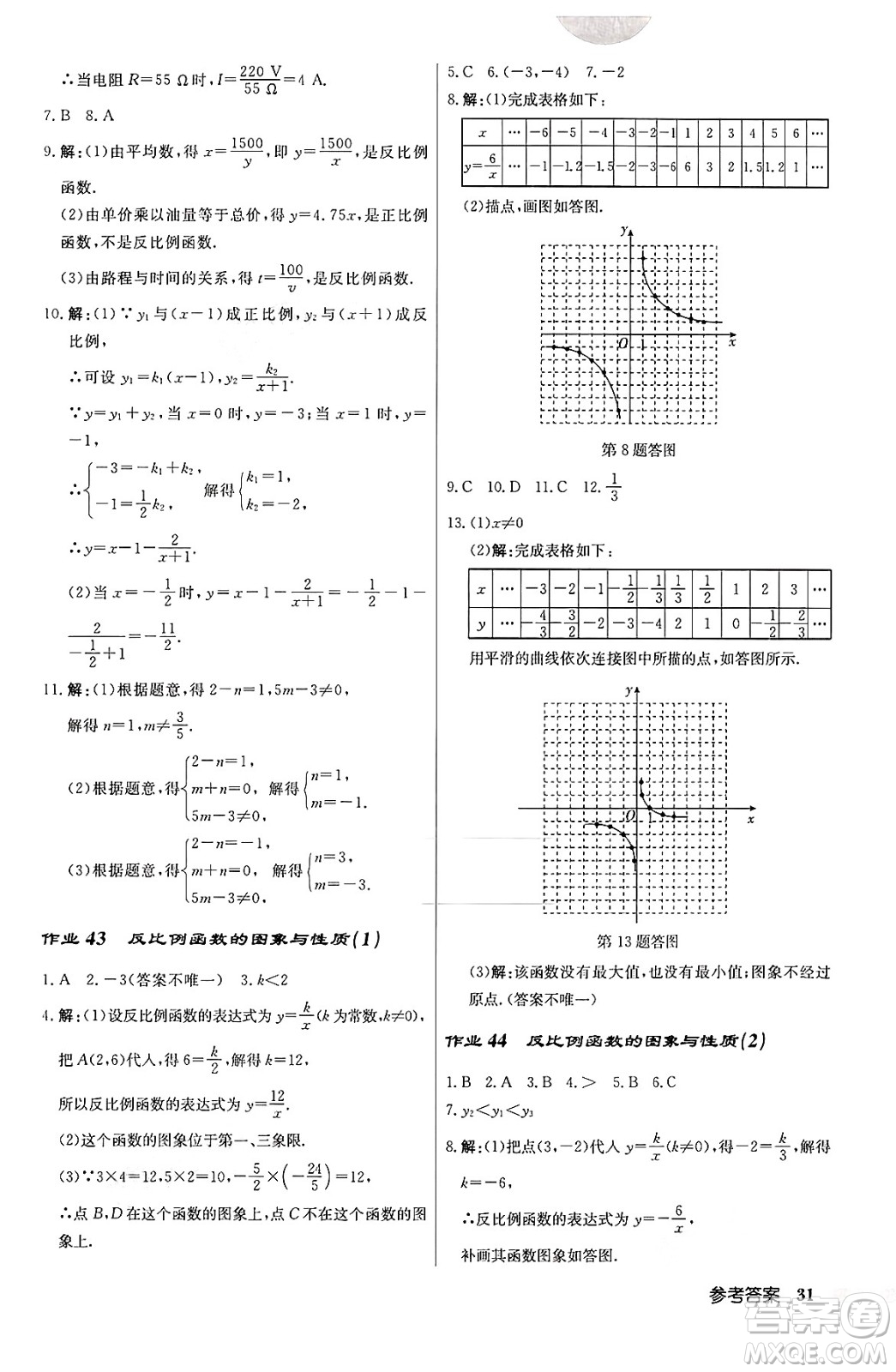 龍門(mén)書(shū)局2024秋啟東中學(xué)作業(yè)本九年級(jí)數(shù)學(xué)上冊(cè)北師大版答案