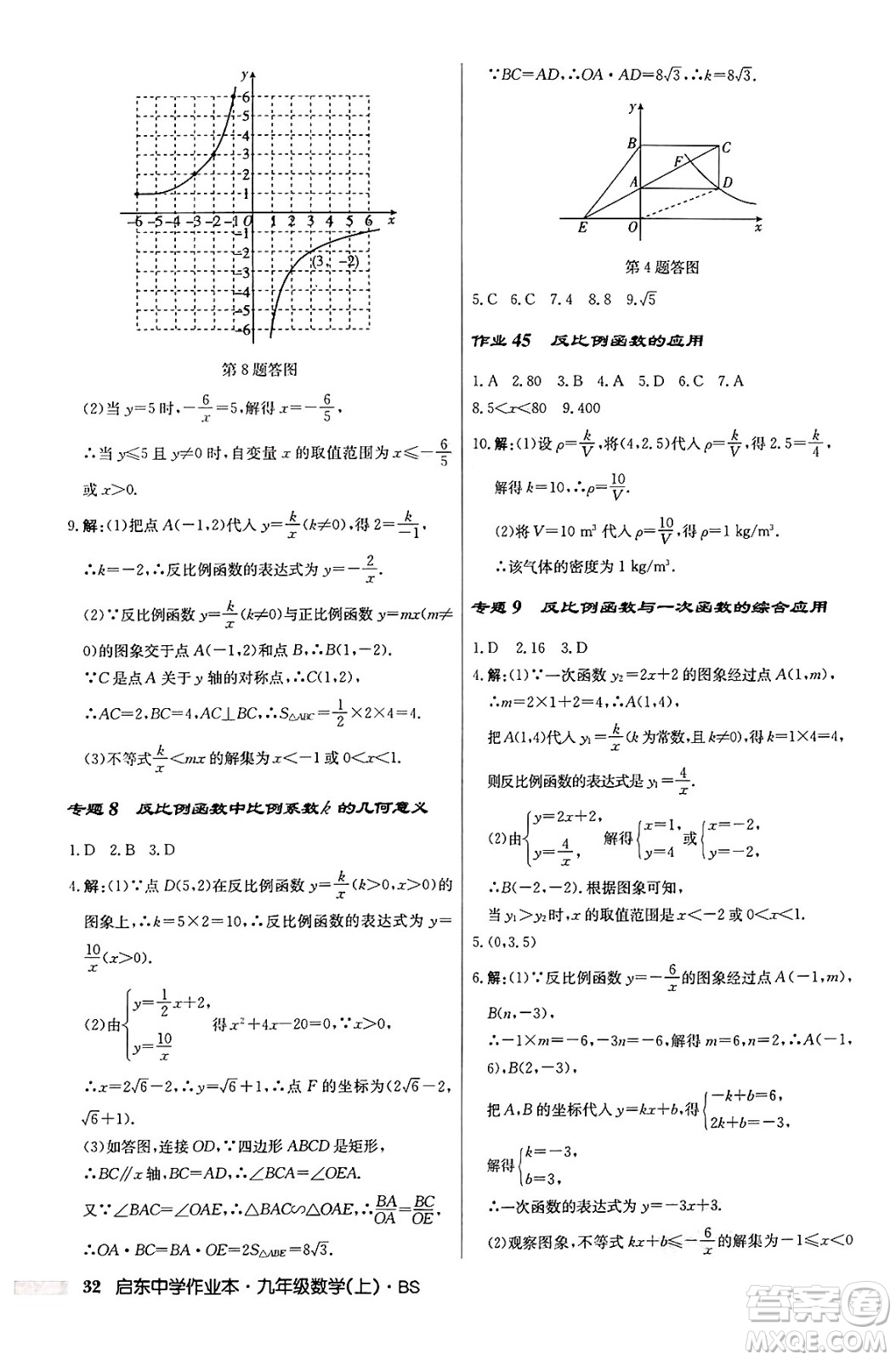 龍門(mén)書(shū)局2024秋啟東中學(xué)作業(yè)本九年級(jí)數(shù)學(xué)上冊(cè)北師大版答案