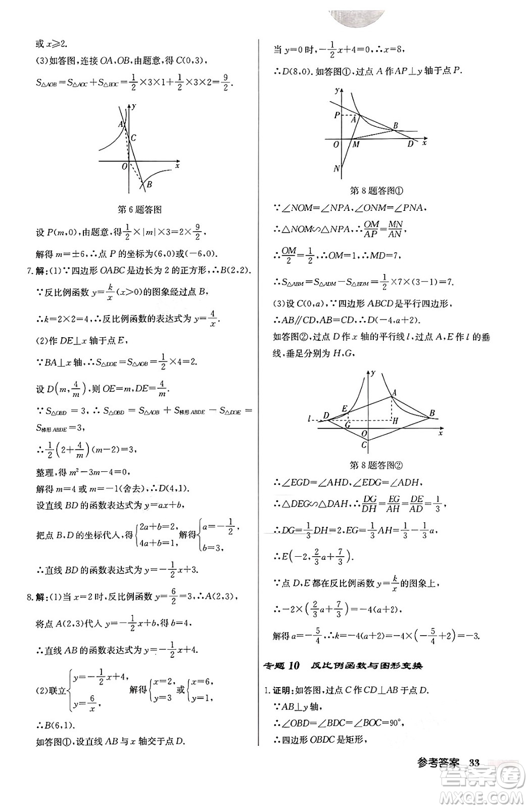 龍門(mén)書(shū)局2024秋啟東中學(xué)作業(yè)本九年級(jí)數(shù)學(xué)上冊(cè)北師大版答案