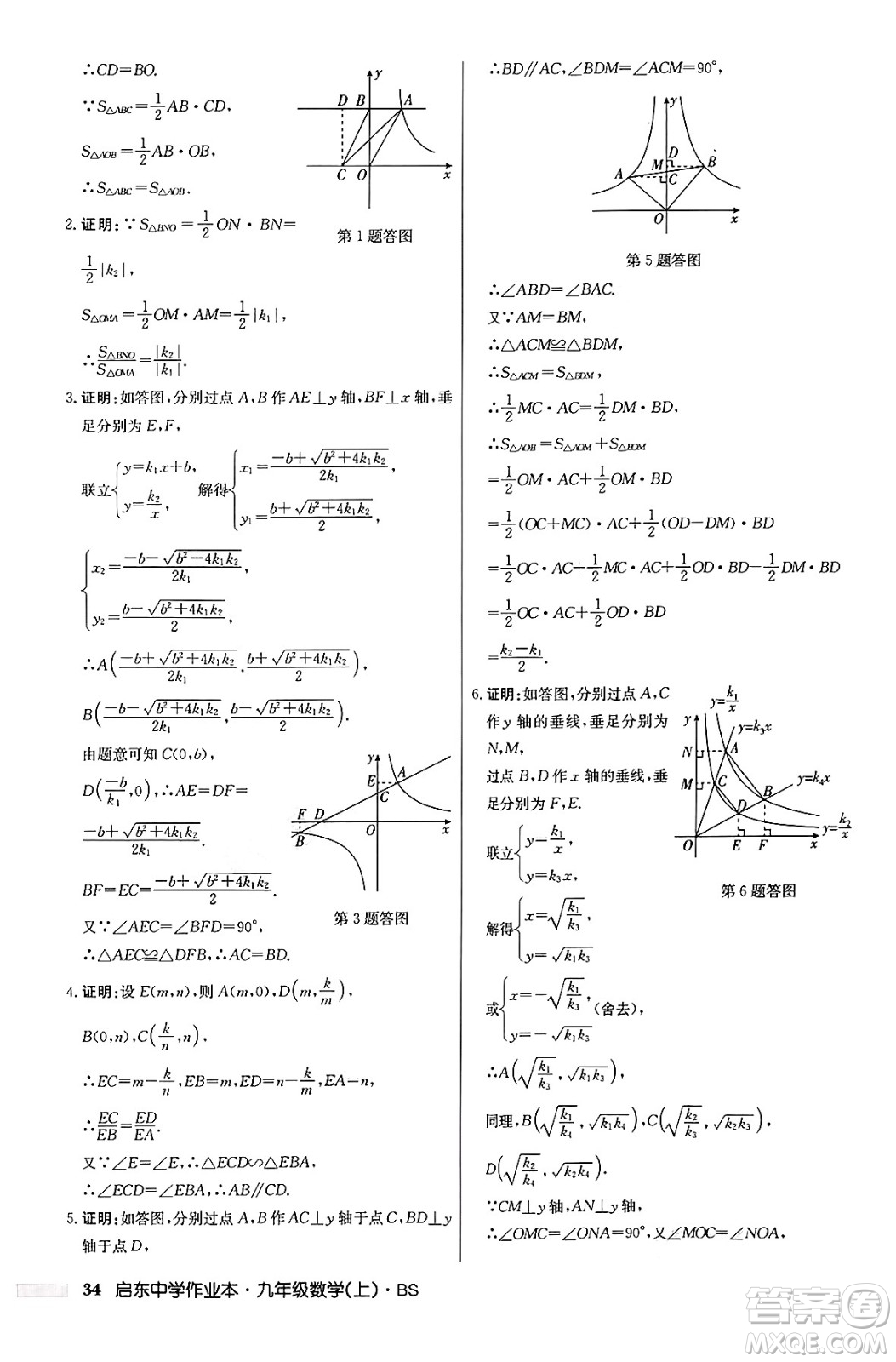 龍門(mén)書(shū)局2024秋啟東中學(xué)作業(yè)本九年級(jí)數(shù)學(xué)上冊(cè)北師大版答案