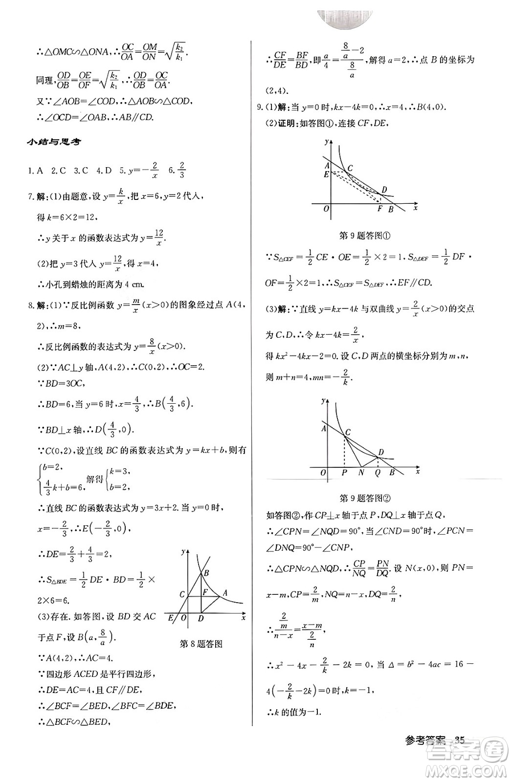 龍門(mén)書(shū)局2024秋啟東中學(xué)作業(yè)本九年級(jí)數(shù)學(xué)上冊(cè)北師大版答案