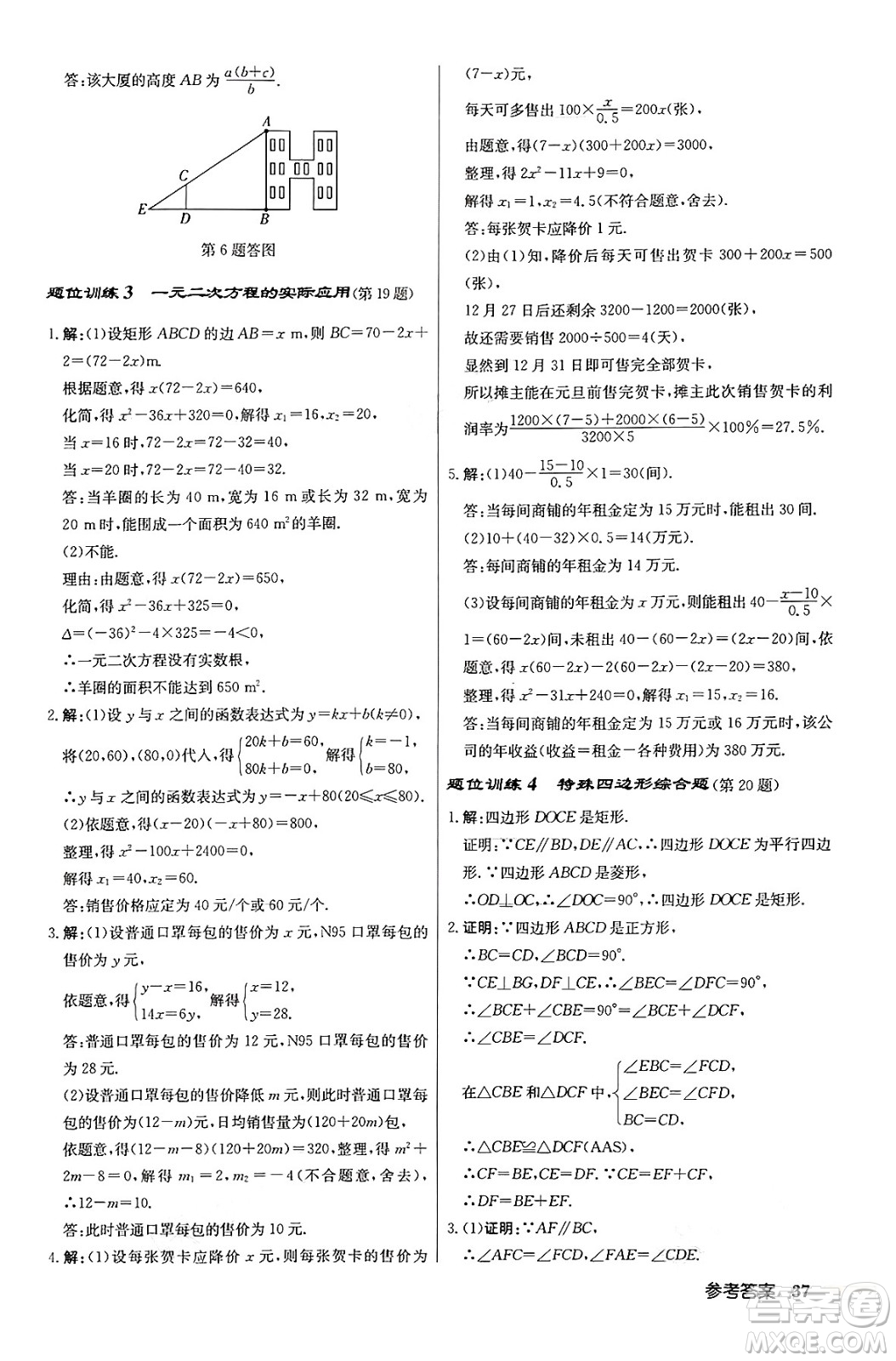 龍門(mén)書(shū)局2024秋啟東中學(xué)作業(yè)本九年級(jí)數(shù)學(xué)上冊(cè)北師大版答案