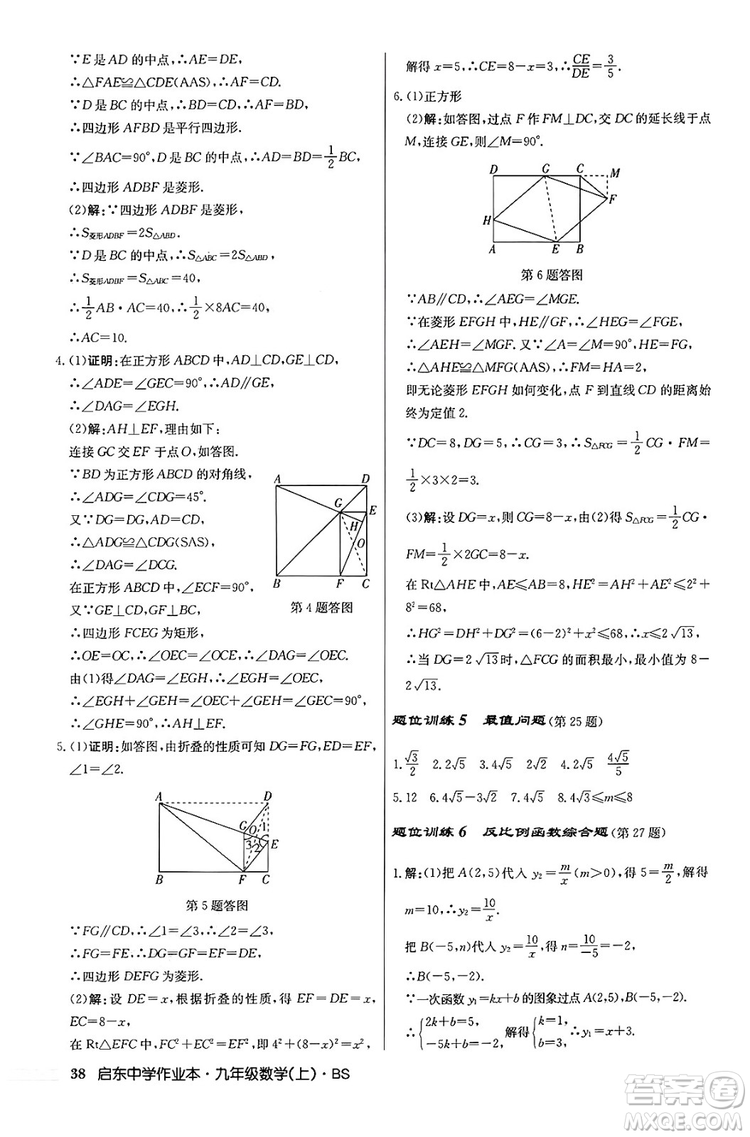 龍門(mén)書(shū)局2024秋啟東中學(xué)作業(yè)本九年級(jí)數(shù)學(xué)上冊(cè)北師大版答案