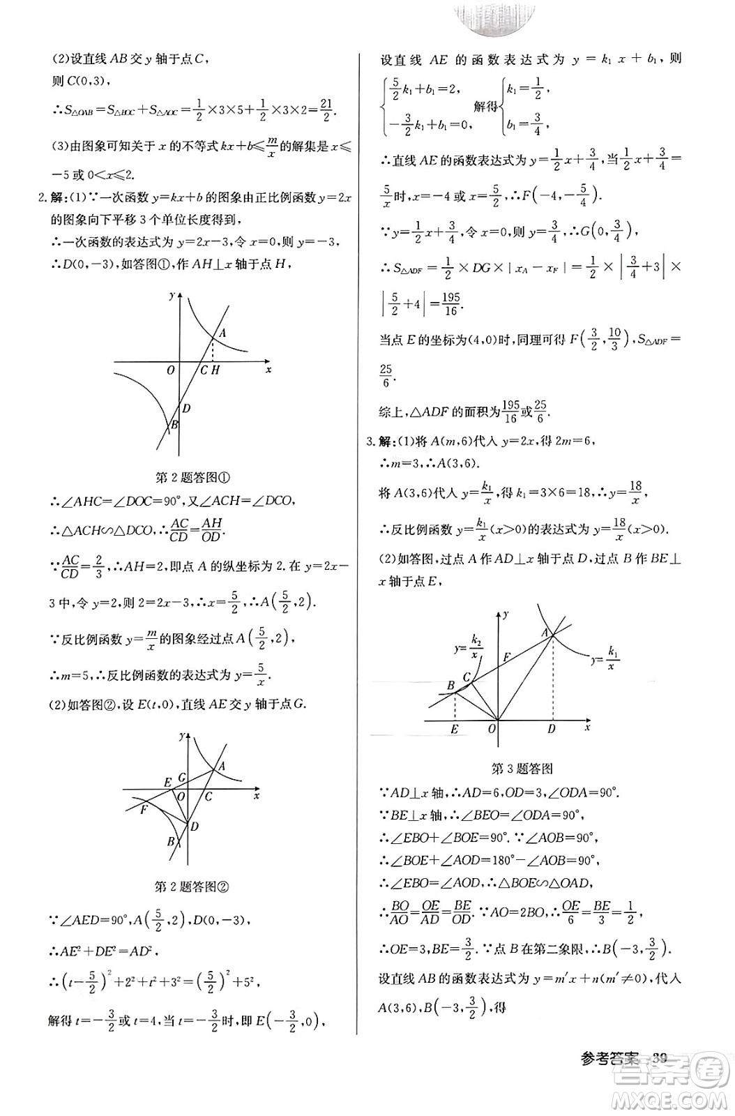 龍門(mén)書(shū)局2024秋啟東中學(xué)作業(yè)本九年級(jí)數(shù)學(xué)上冊(cè)北師大版答案