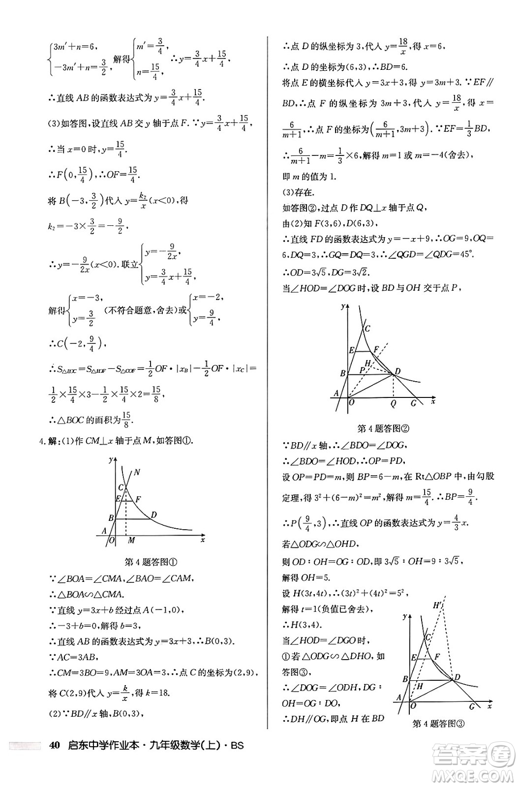 龍門(mén)書(shū)局2024秋啟東中學(xué)作業(yè)本九年級(jí)數(shù)學(xué)上冊(cè)北師大版答案