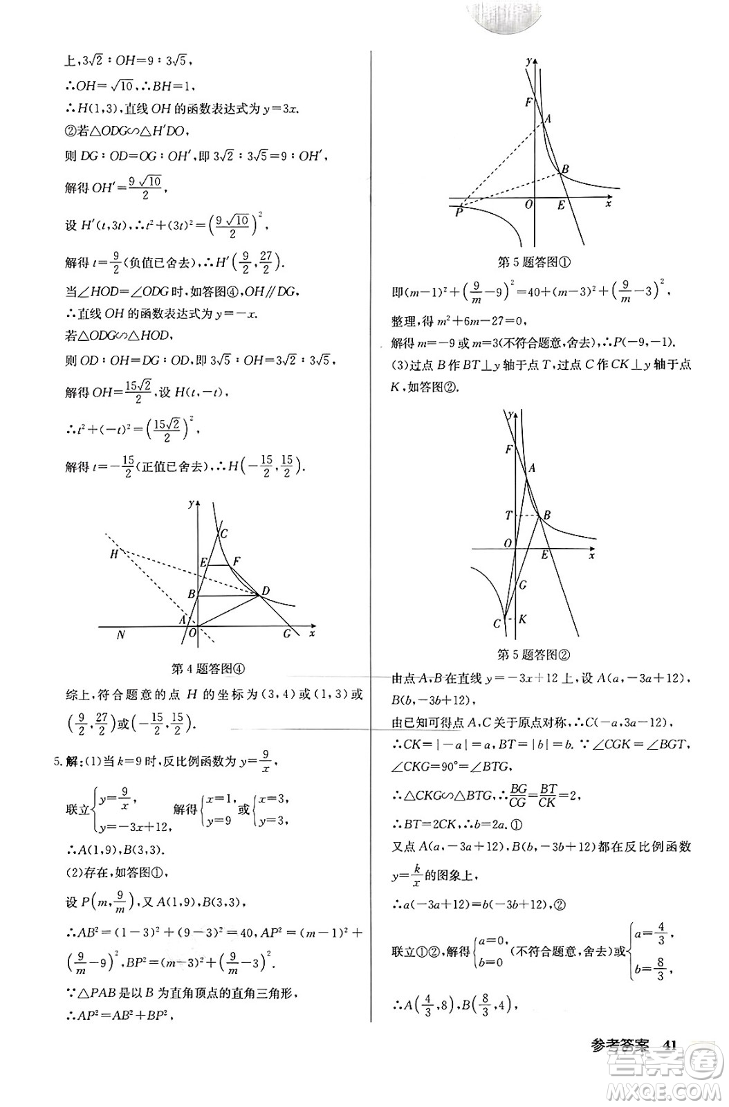 龍門(mén)書(shū)局2024秋啟東中學(xué)作業(yè)本九年級(jí)數(shù)學(xué)上冊(cè)北師大版答案