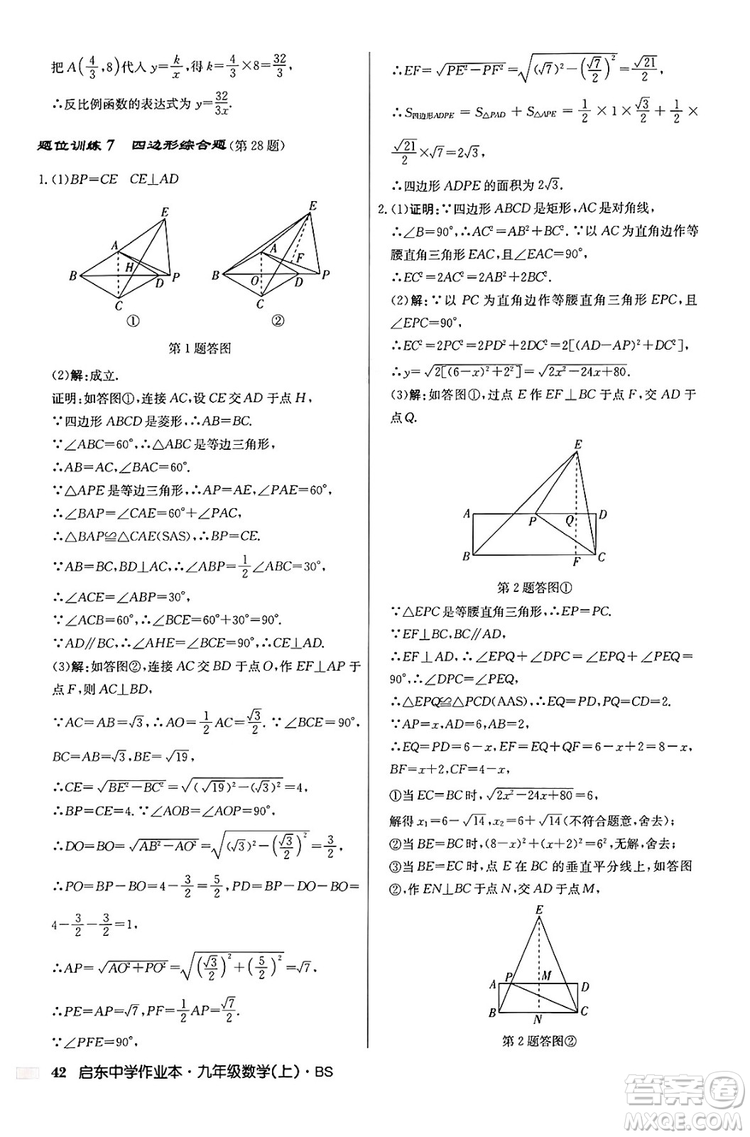 龍門(mén)書(shū)局2024秋啟東中學(xué)作業(yè)本九年級(jí)數(shù)學(xué)上冊(cè)北師大版答案