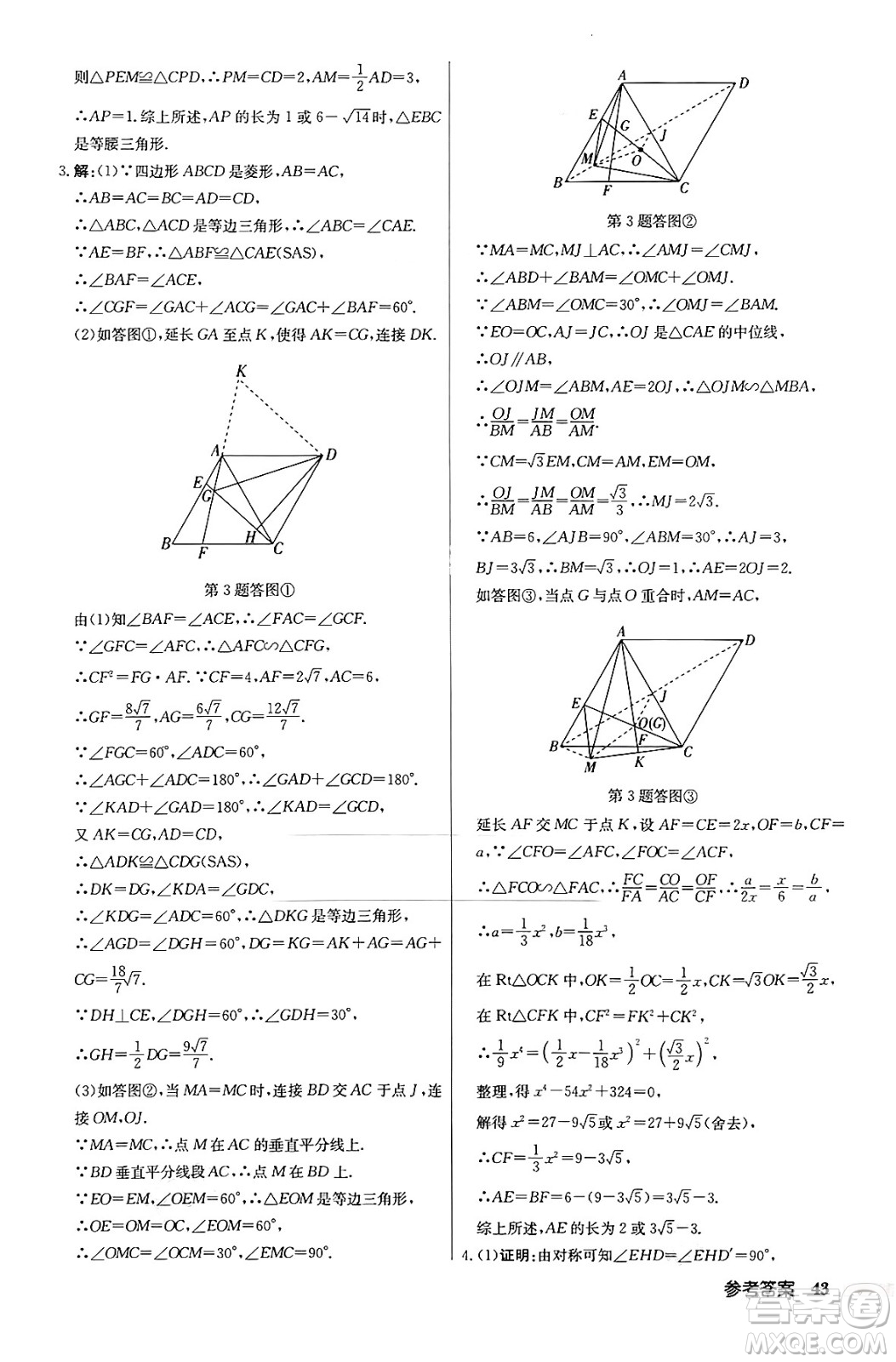 龍門(mén)書(shū)局2024秋啟東中學(xué)作業(yè)本九年級(jí)數(shù)學(xué)上冊(cè)北師大版答案