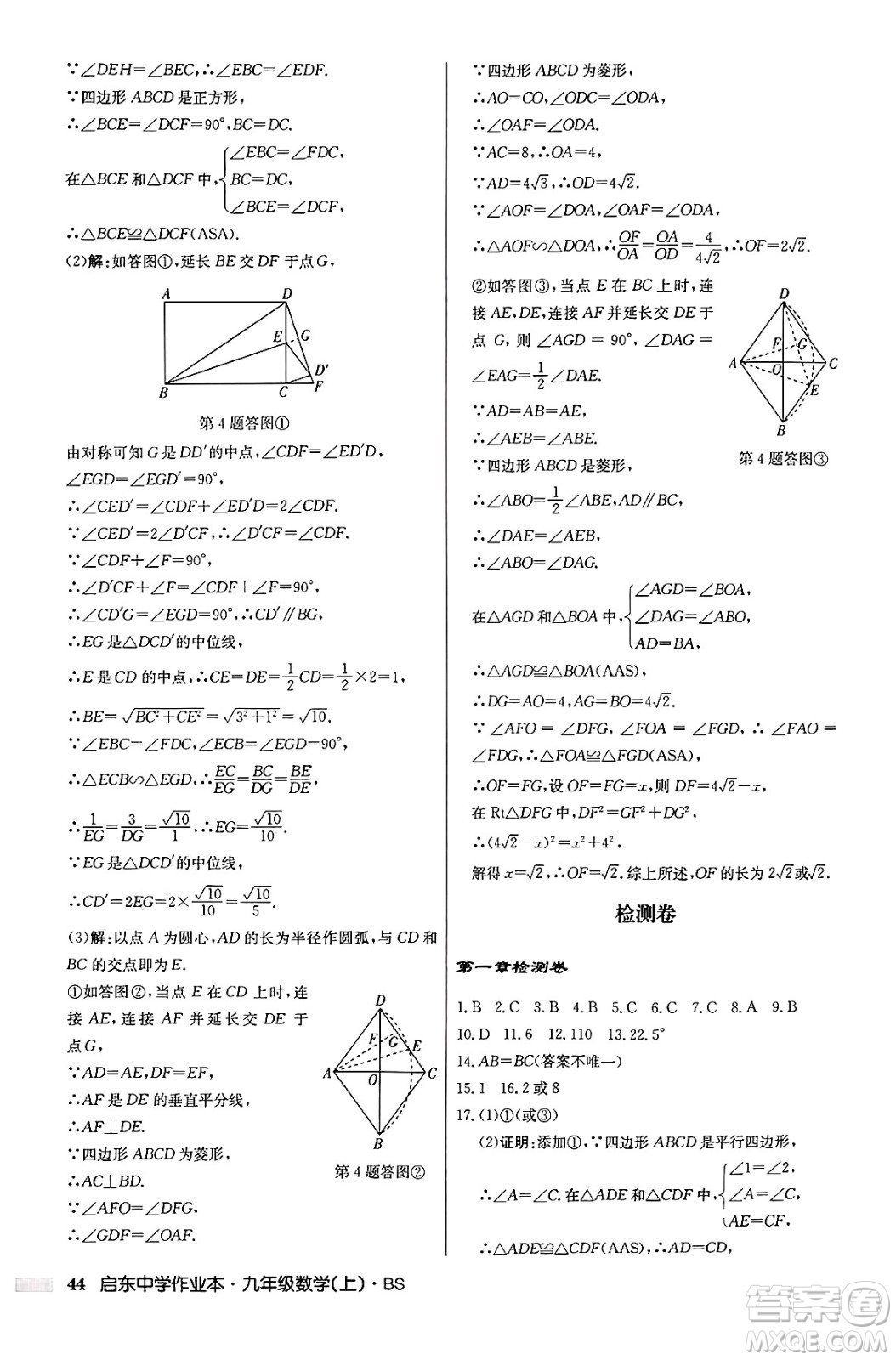 龍門(mén)書(shū)局2024秋啟東中學(xué)作業(yè)本九年級(jí)數(shù)學(xué)上冊(cè)北師大版答案