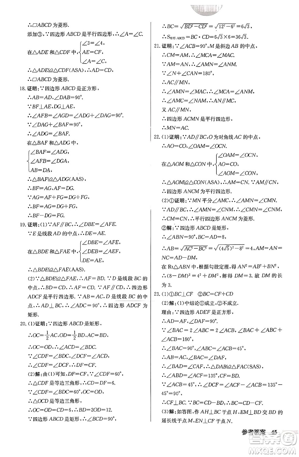 龍門(mén)書(shū)局2024秋啟東中學(xué)作業(yè)本九年級(jí)數(shù)學(xué)上冊(cè)北師大版答案