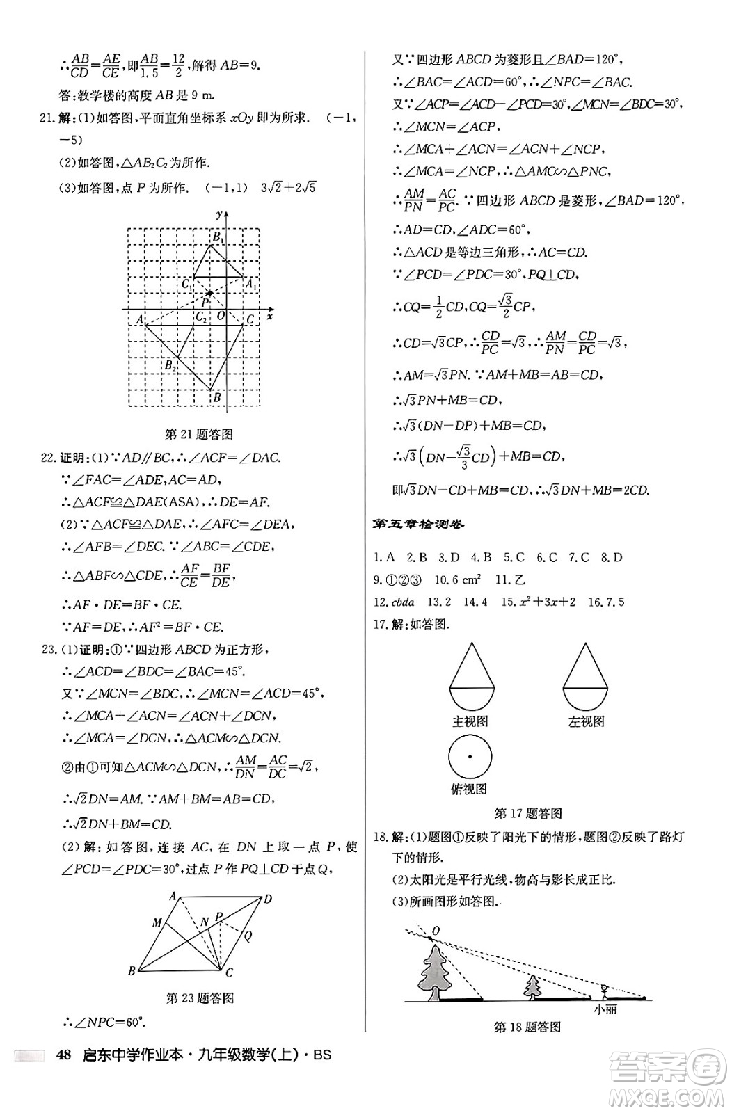 龍門(mén)書(shū)局2024秋啟東中學(xué)作業(yè)本九年級(jí)數(shù)學(xué)上冊(cè)北師大版答案