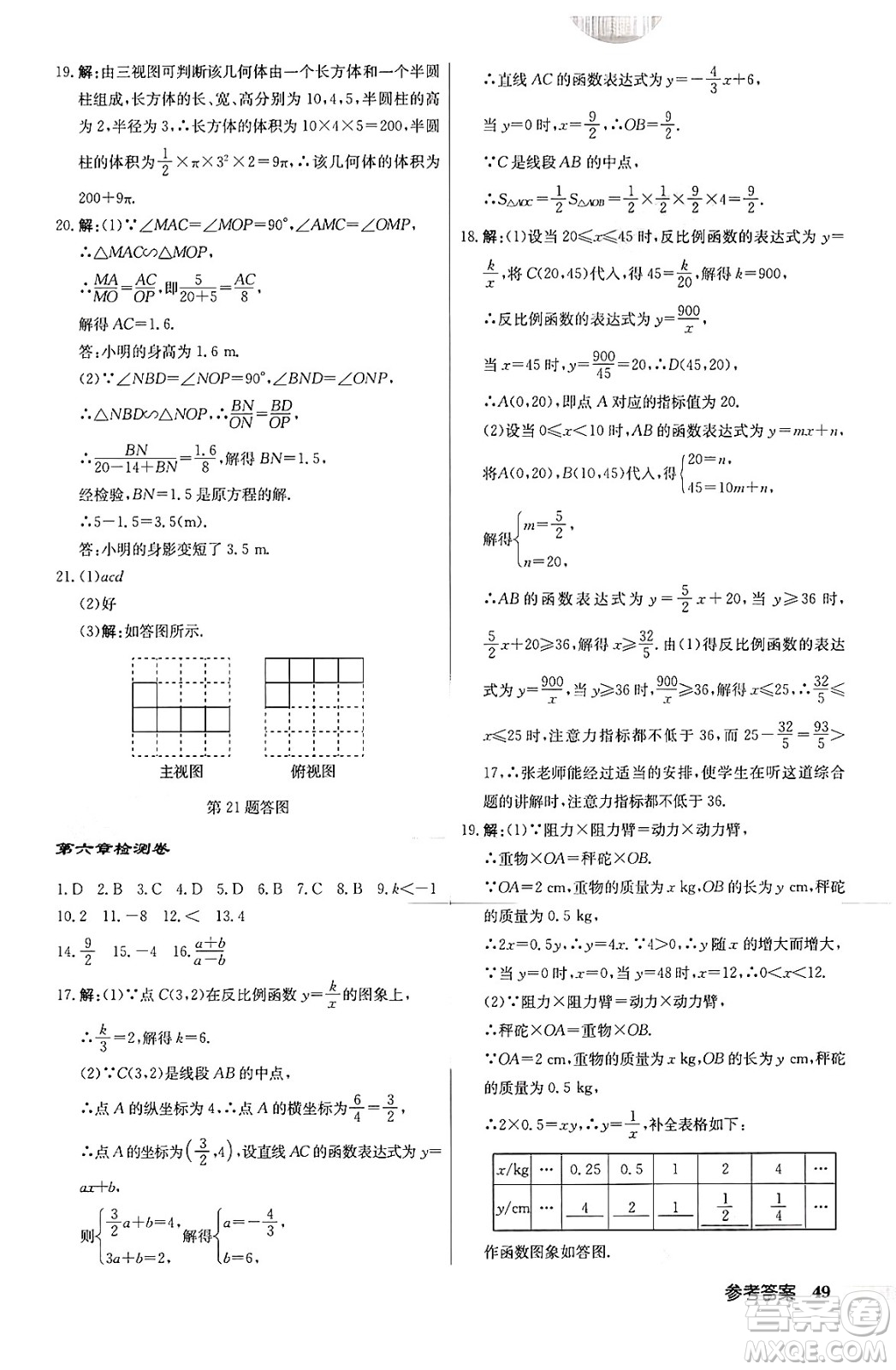 龍門(mén)書(shū)局2024秋啟東中學(xué)作業(yè)本九年級(jí)數(shù)學(xué)上冊(cè)北師大版答案