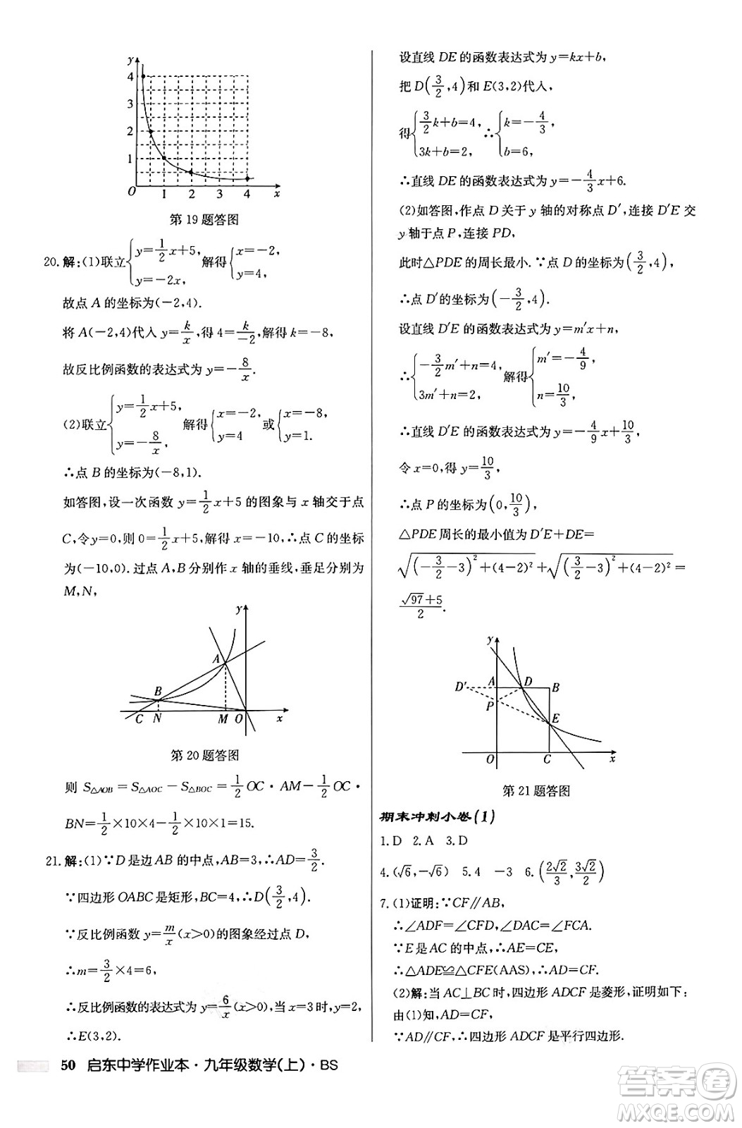 龍門(mén)書(shū)局2024秋啟東中學(xué)作業(yè)本九年級(jí)數(shù)學(xué)上冊(cè)北師大版答案