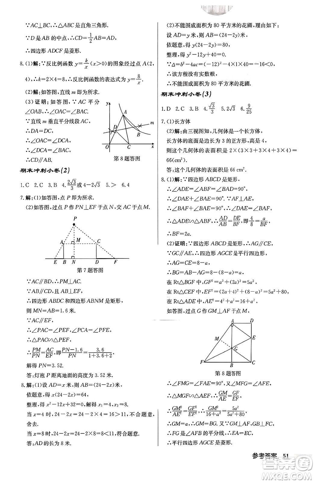 龍門(mén)書(shū)局2024秋啟東中學(xué)作業(yè)本九年級(jí)數(shù)學(xué)上冊(cè)北師大版答案