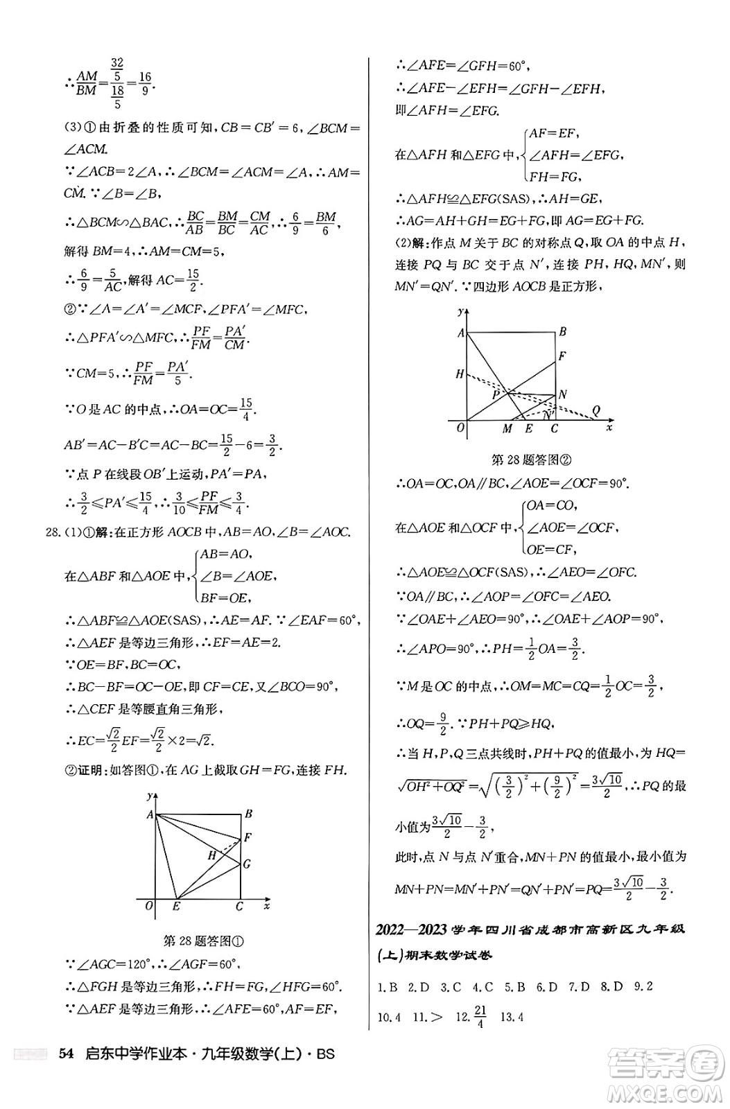 龍門(mén)書(shū)局2024秋啟東中學(xué)作業(yè)本九年級(jí)數(shù)學(xué)上冊(cè)北師大版答案