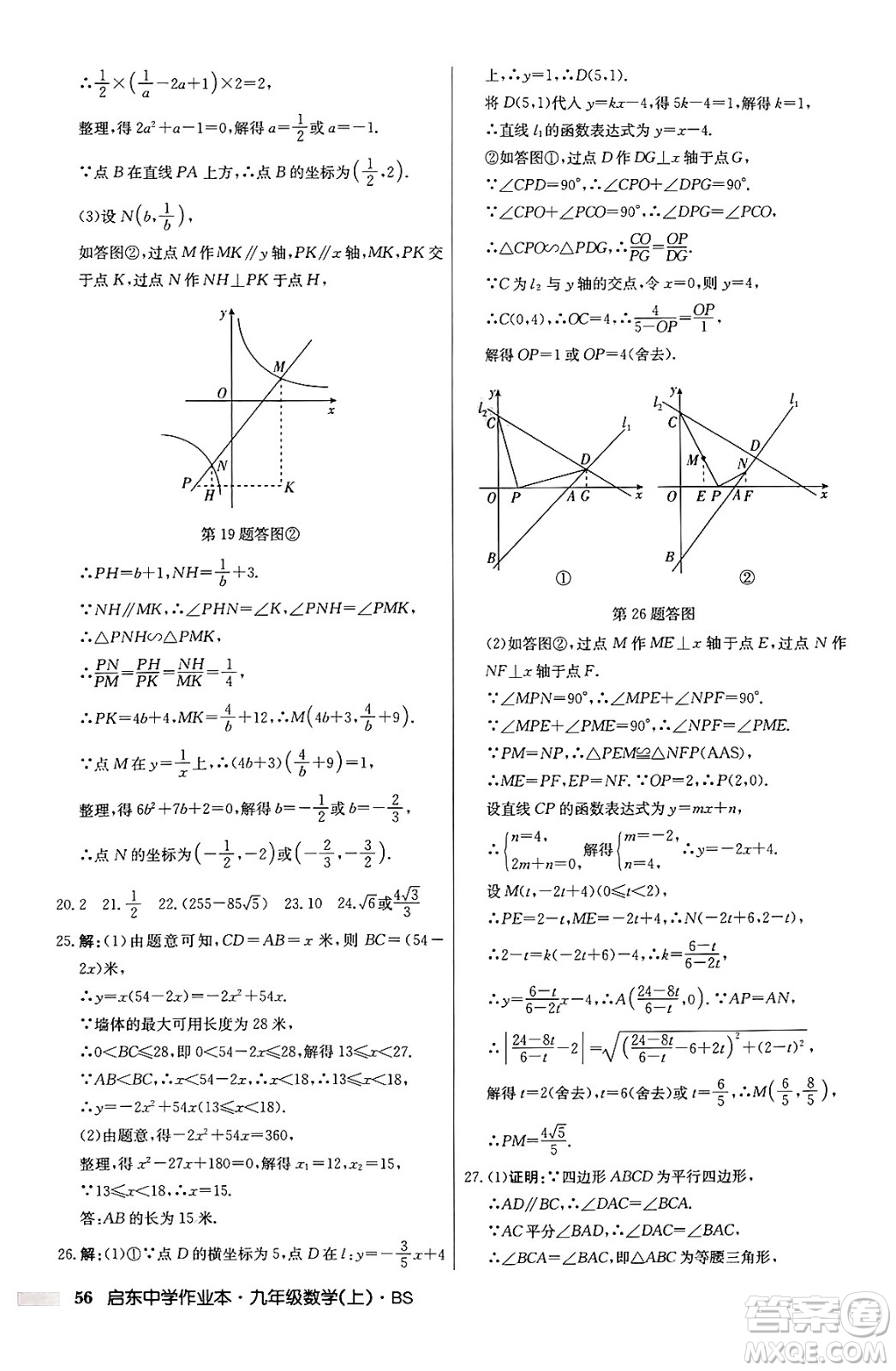 龍門(mén)書(shū)局2024秋啟東中學(xué)作業(yè)本九年級(jí)數(shù)學(xué)上冊(cè)北師大版答案