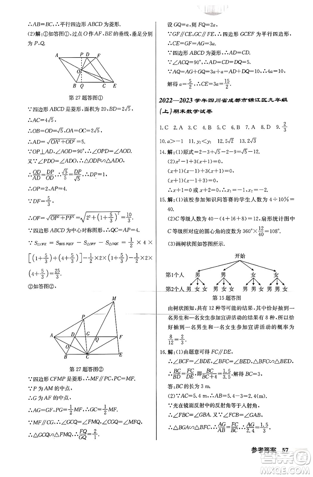 龍門(mén)書(shū)局2024秋啟東中學(xué)作業(yè)本九年級(jí)數(shù)學(xué)上冊(cè)北師大版答案