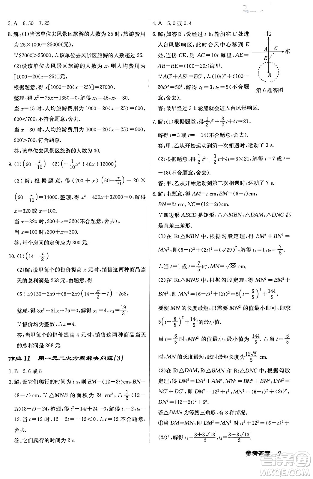 龍門書局2024秋啟東中學作業(yè)本九年級數(shù)學上冊江蘇版答案