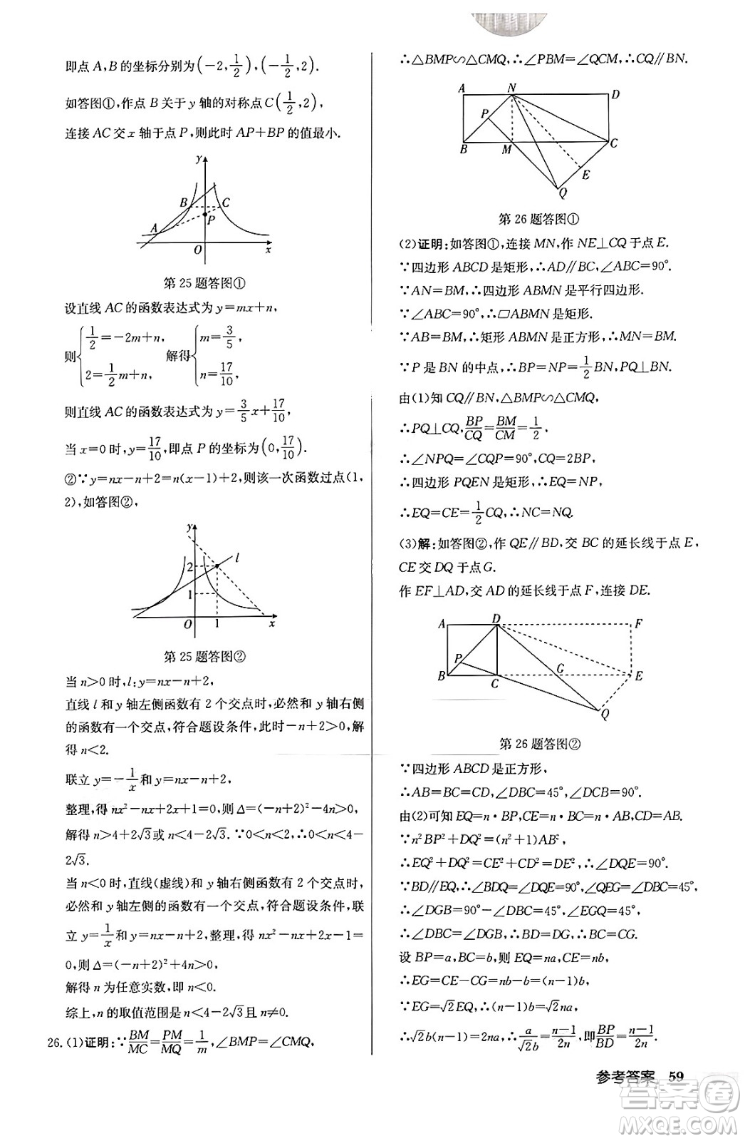 龍門(mén)書(shū)局2024秋啟東中學(xué)作業(yè)本九年級(jí)數(shù)學(xué)上冊(cè)北師大版答案