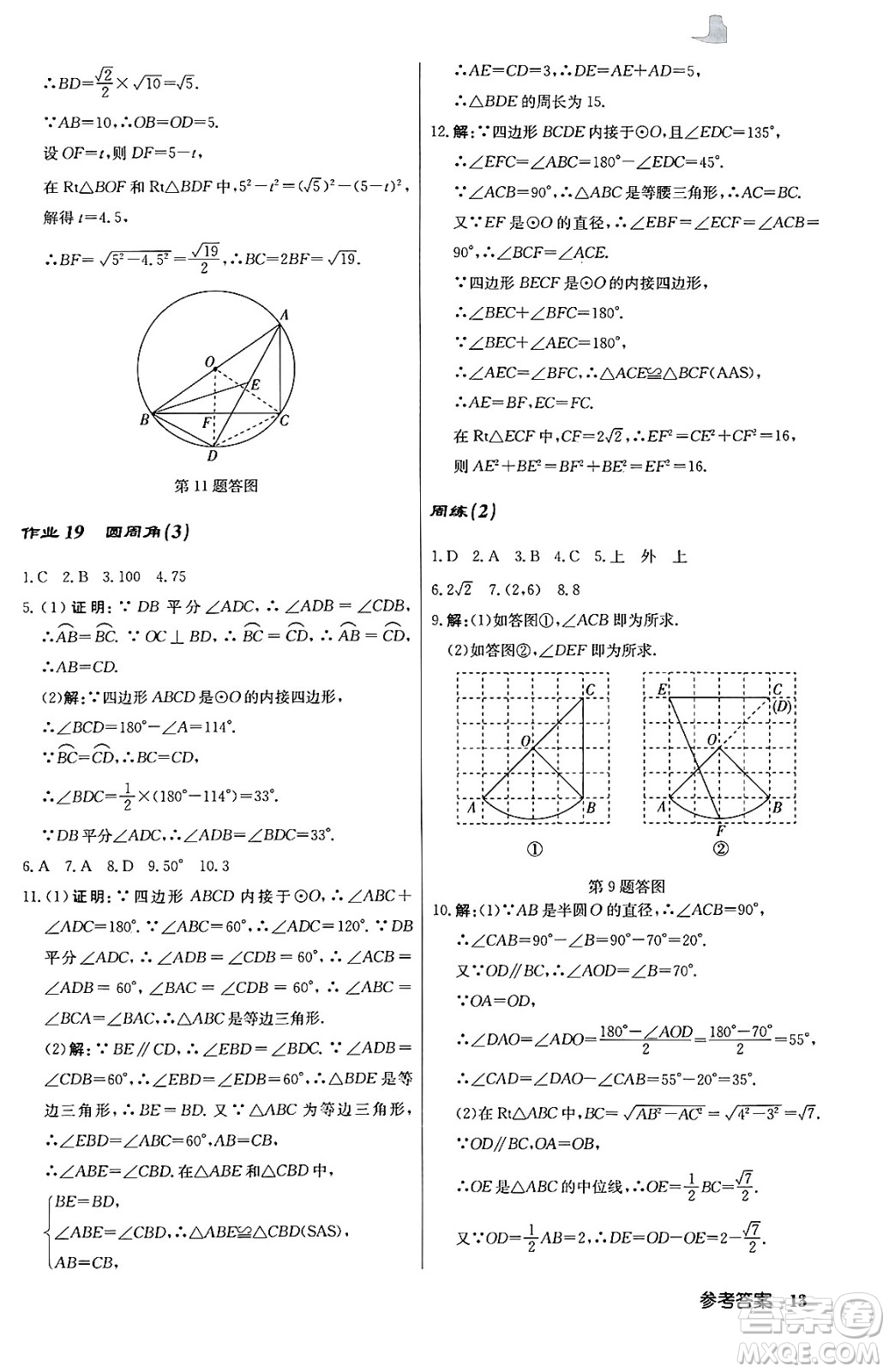 龍門書局2024秋啟東中學作業(yè)本九年級數(shù)學上冊江蘇版答案