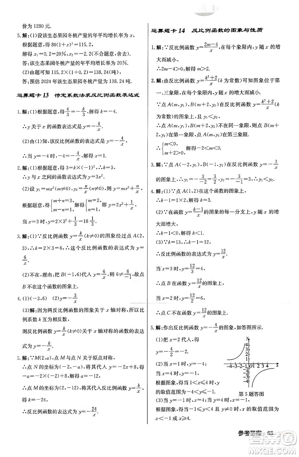 龍門(mén)書(shū)局2024秋啟東中學(xué)作業(yè)本九年級(jí)數(shù)學(xué)上冊(cè)北師大版答案