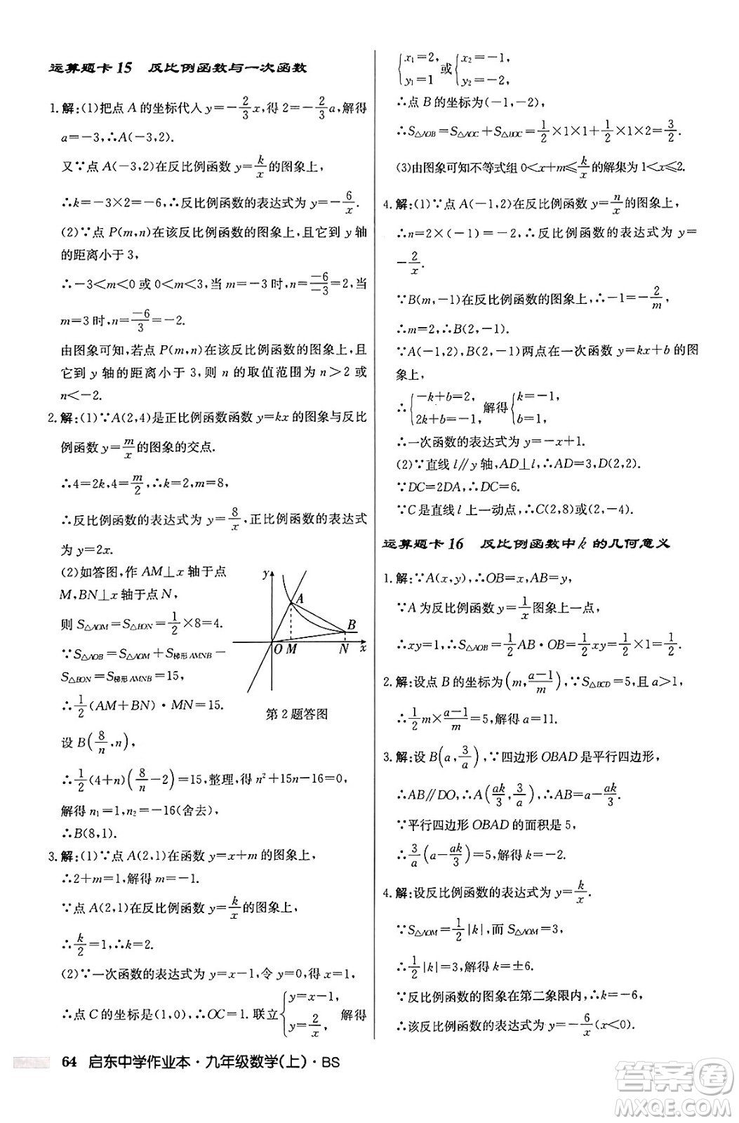 龍門(mén)書(shū)局2024秋啟東中學(xué)作業(yè)本九年級(jí)數(shù)學(xué)上冊(cè)北師大版答案