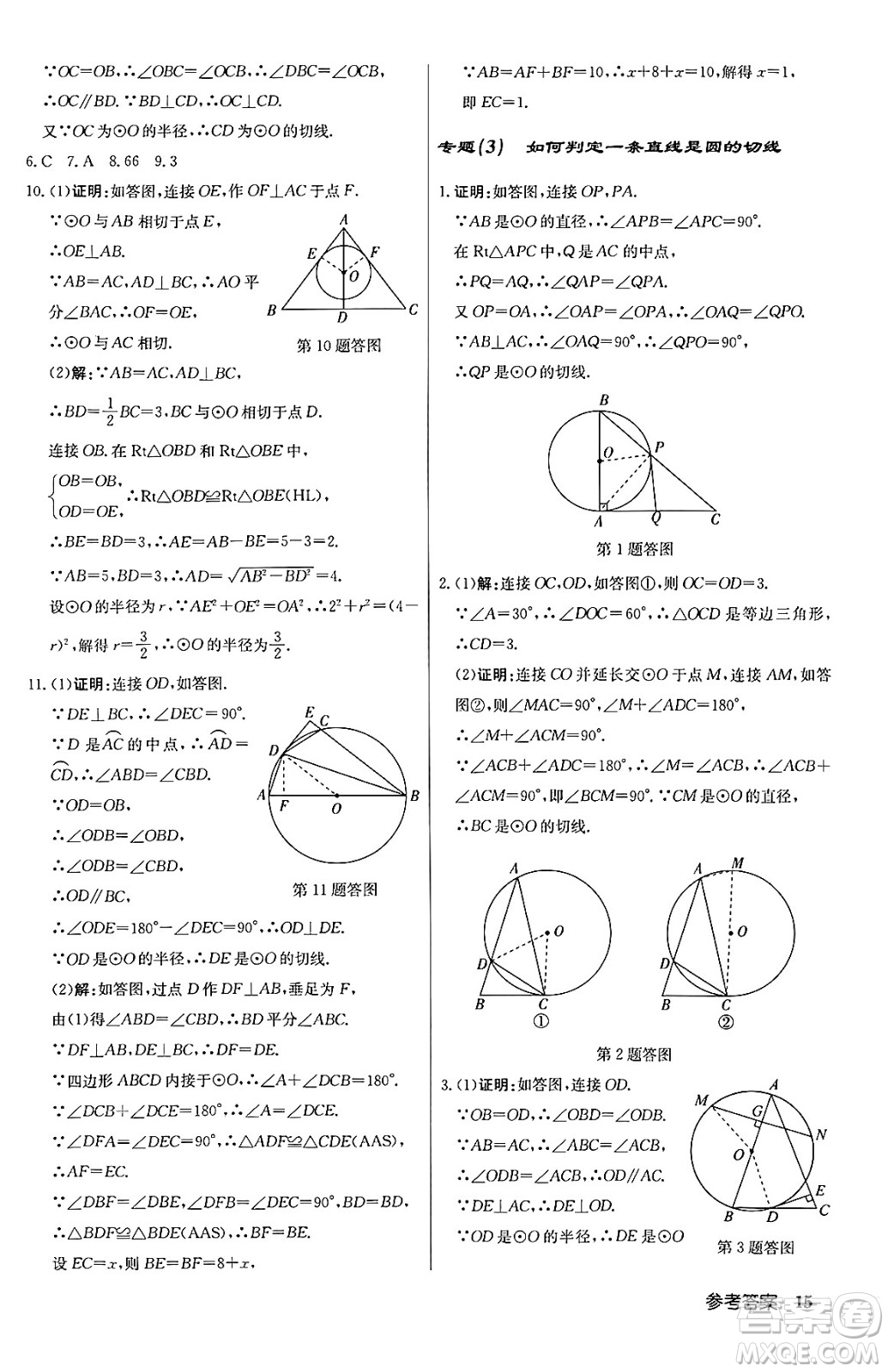 龍門書局2024秋啟東中學作業(yè)本九年級數(shù)學上冊江蘇版答案