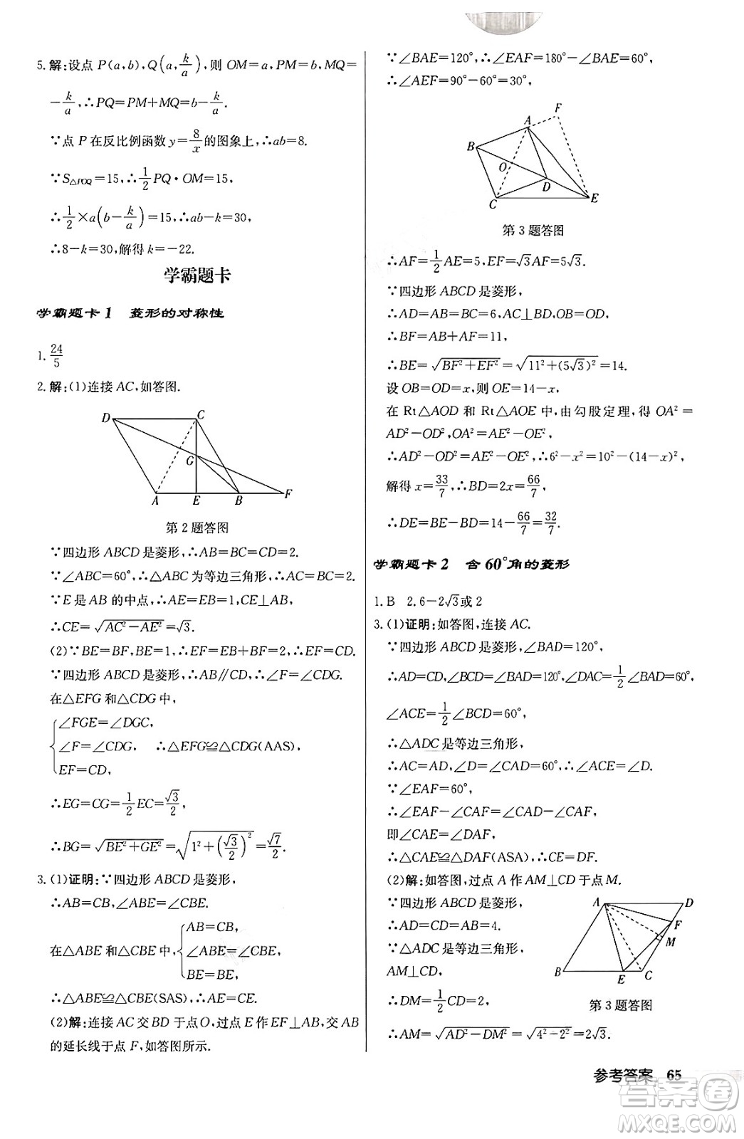 龍門(mén)書(shū)局2024秋啟東中學(xué)作業(yè)本九年級(jí)數(shù)學(xué)上冊(cè)北師大版答案