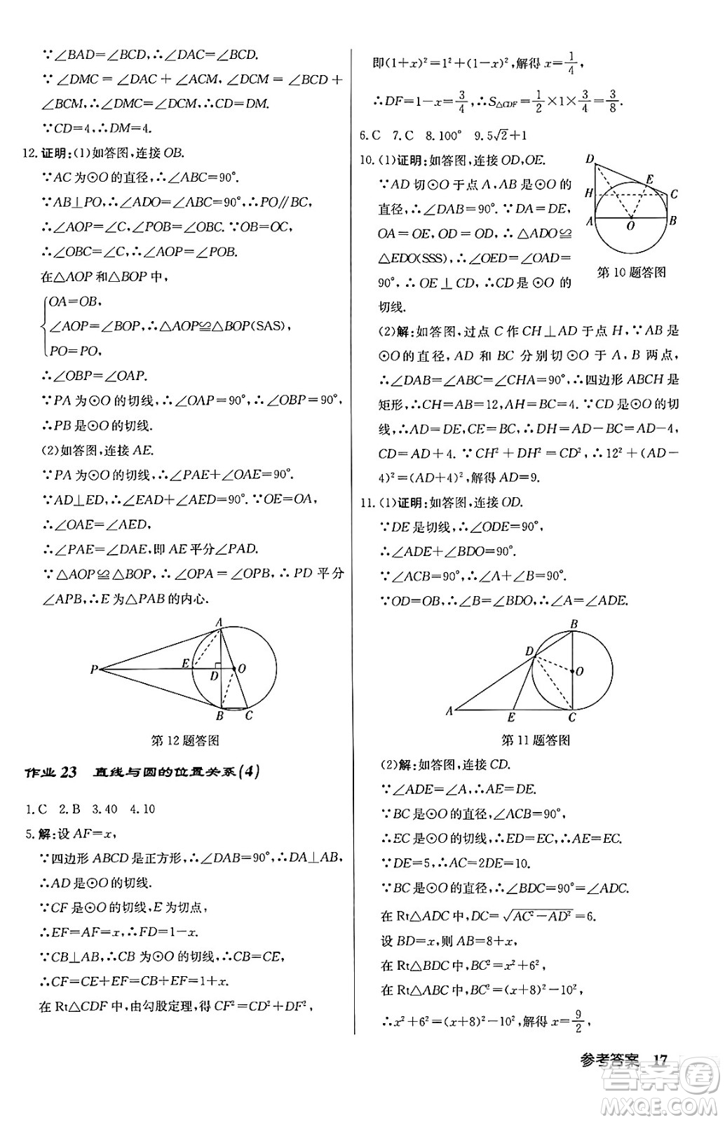 龍門書局2024秋啟東中學作業(yè)本九年級數(shù)學上冊江蘇版答案